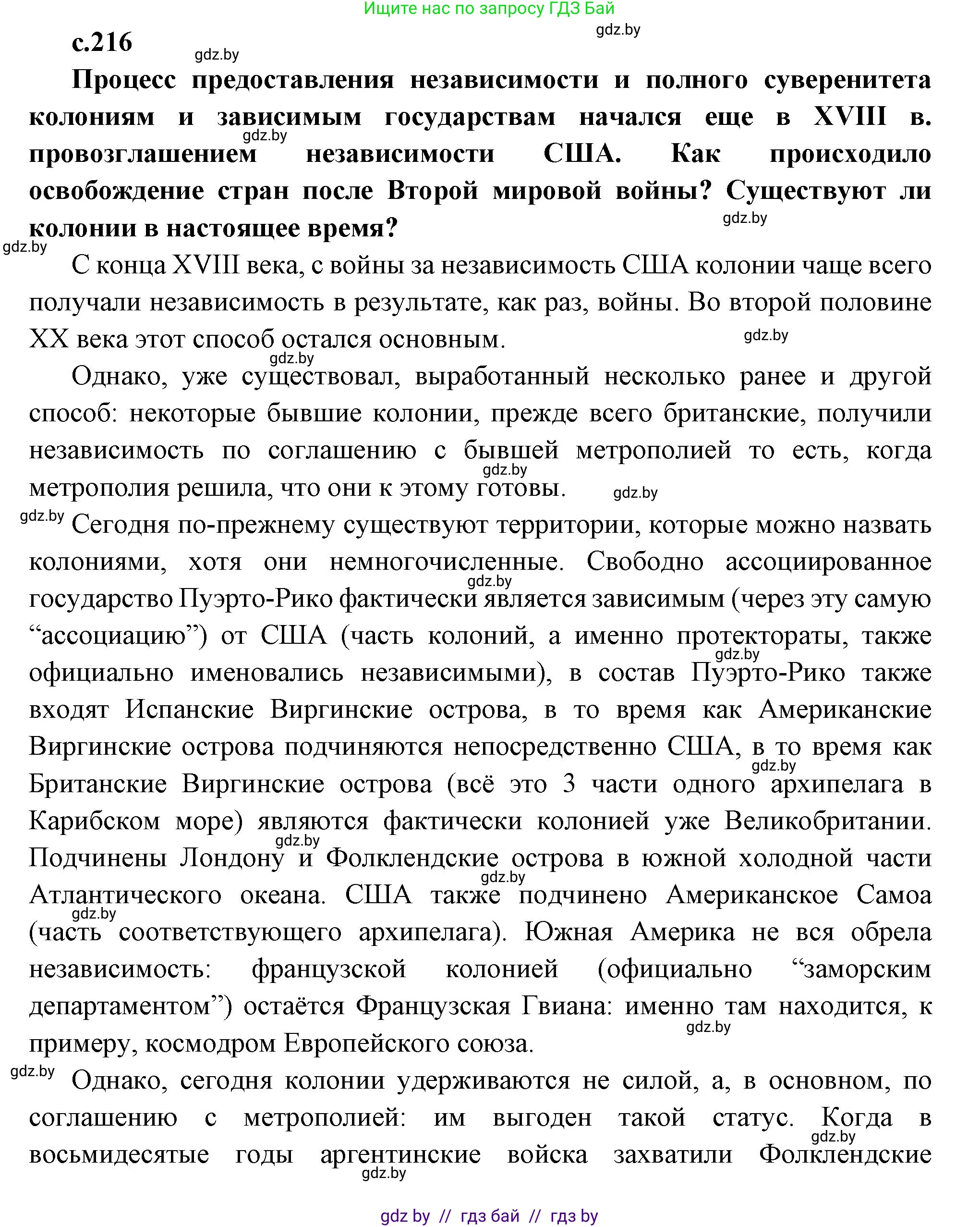Всемирная история, 11 класс Учебник, авторы: Кошелев Владимир Сергеевич, Кошелева Наталья Владимировна, Краснова Марина Алексеевна, издательство Издательский центр БГУ, Минск, бирюзового цвета, страница 216, Решение