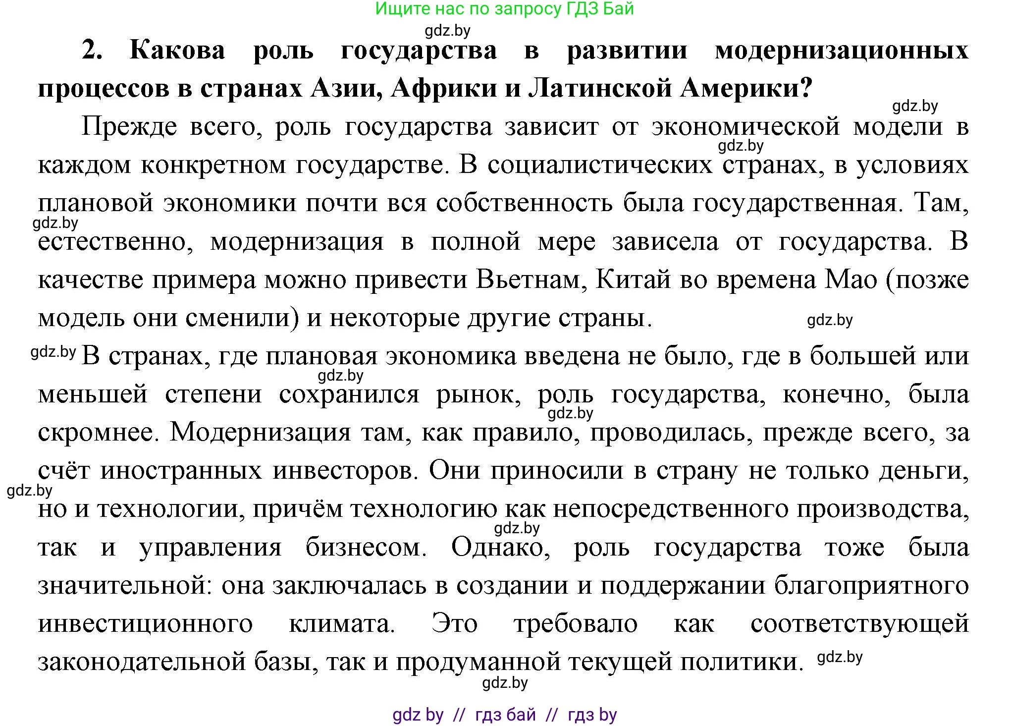 Всемирная история, 11 класс Учебник, авторы: Кошелев Владимир Сергеевич, Кошелева Наталья Владимировна, Краснова Марина Алексеевна, издательство Издательский центр БГУ, Минск, бирюзового цвета, страница 223, номер 2, Решение