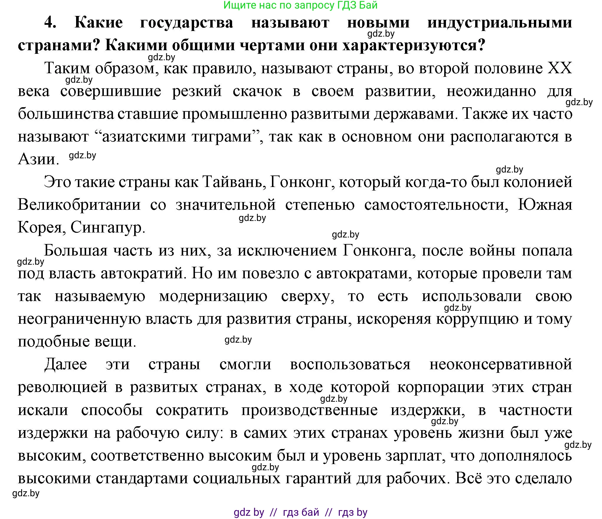 Всемирная история, 11 класс Учебник, авторы: Кошелев Владимир Сергеевич, Кошелева Наталья Владимировна, Краснова Марина Алексеевна, издательство Издательский центр БГУ, Минск, бирюзового цвета, страница 223, номер 4, Решение