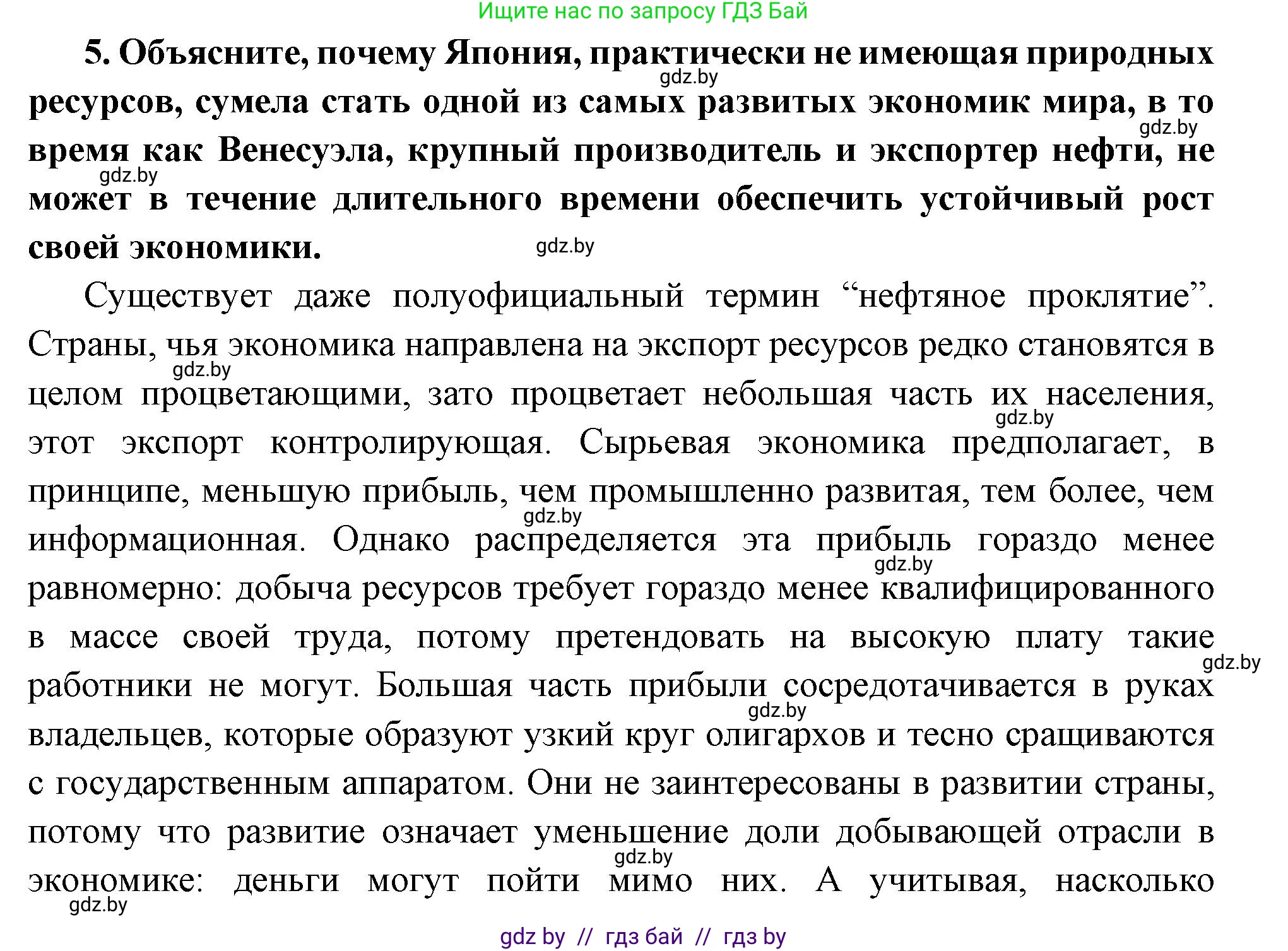 Всемирная история, 11 класс Учебник, авторы: Кошелев Владимир Сергеевич, Кошелева Наталья Владимировна, Краснова Марина Алексеевна, издательство Издательский центр БГУ, Минск, бирюзового цвета, страница 223, номер 5, Решение