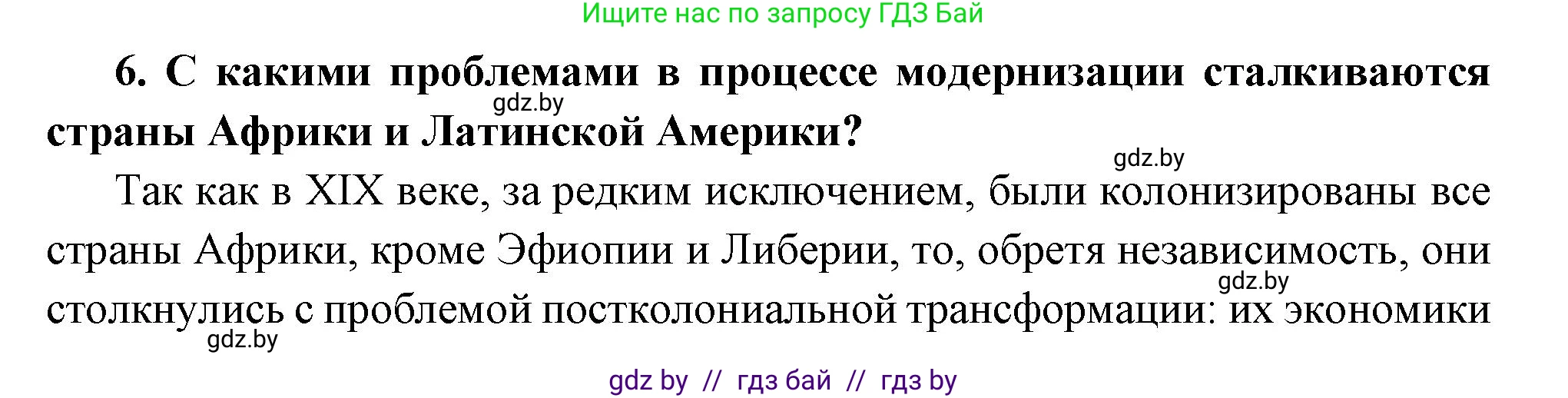 Всемирная история, 11 класс Учебник, авторы: Кошелев Владимир Сергеевич, Кошелева Наталья Владимировна, Краснова Марина Алексеевна, издательство Издательский центр БГУ, Минск, бирюзового цвета, страница 223, номер 6, Решение