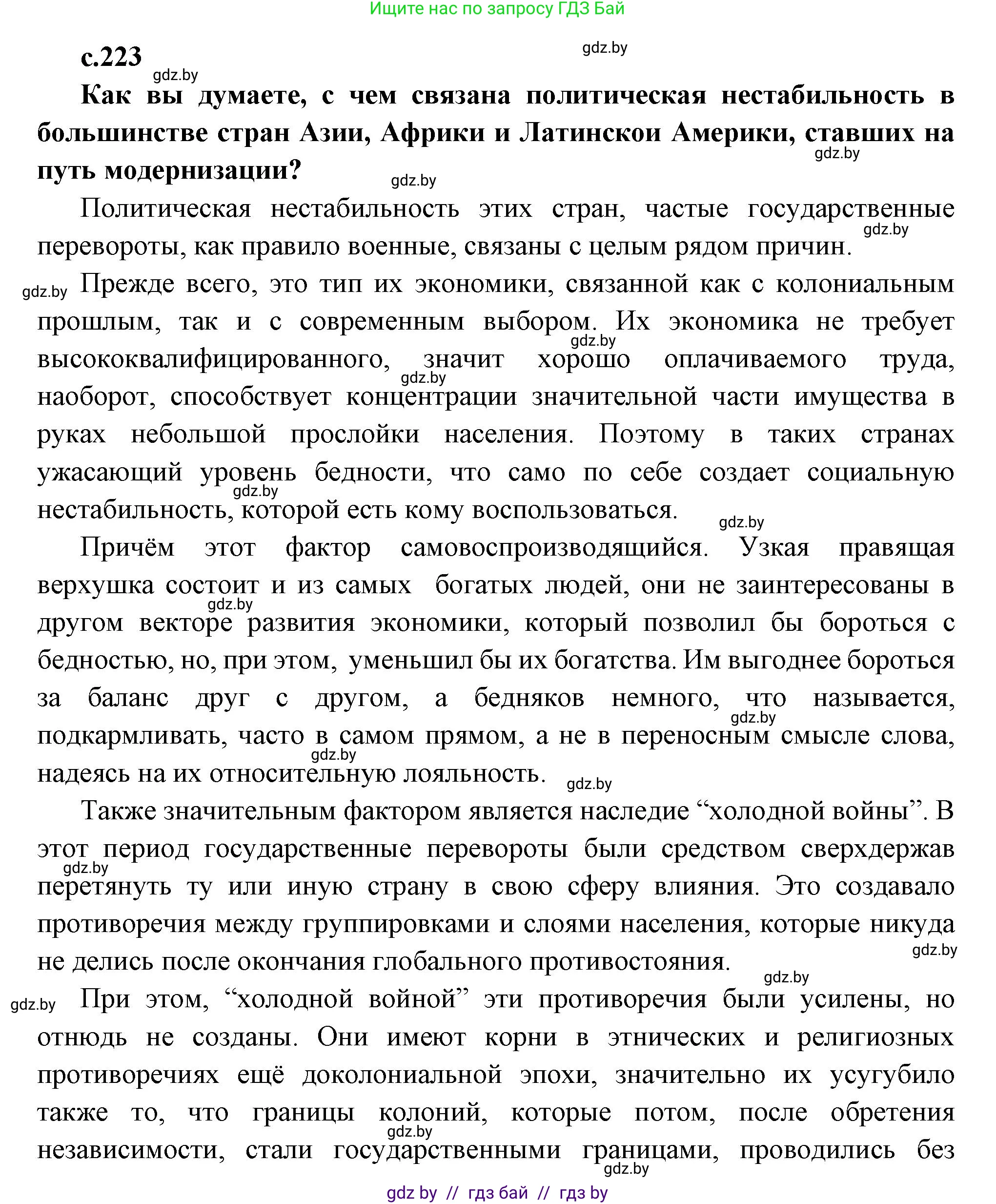 Всемирная история, 11 класс Учебник, авторы: Кошелев Владимир Сергеевич, Кошелева Наталья Владимировна, Краснова Марина Алексеевна, издательство Издательский центр БГУ, Минск, бирюзового цвета, страница 223, Решение