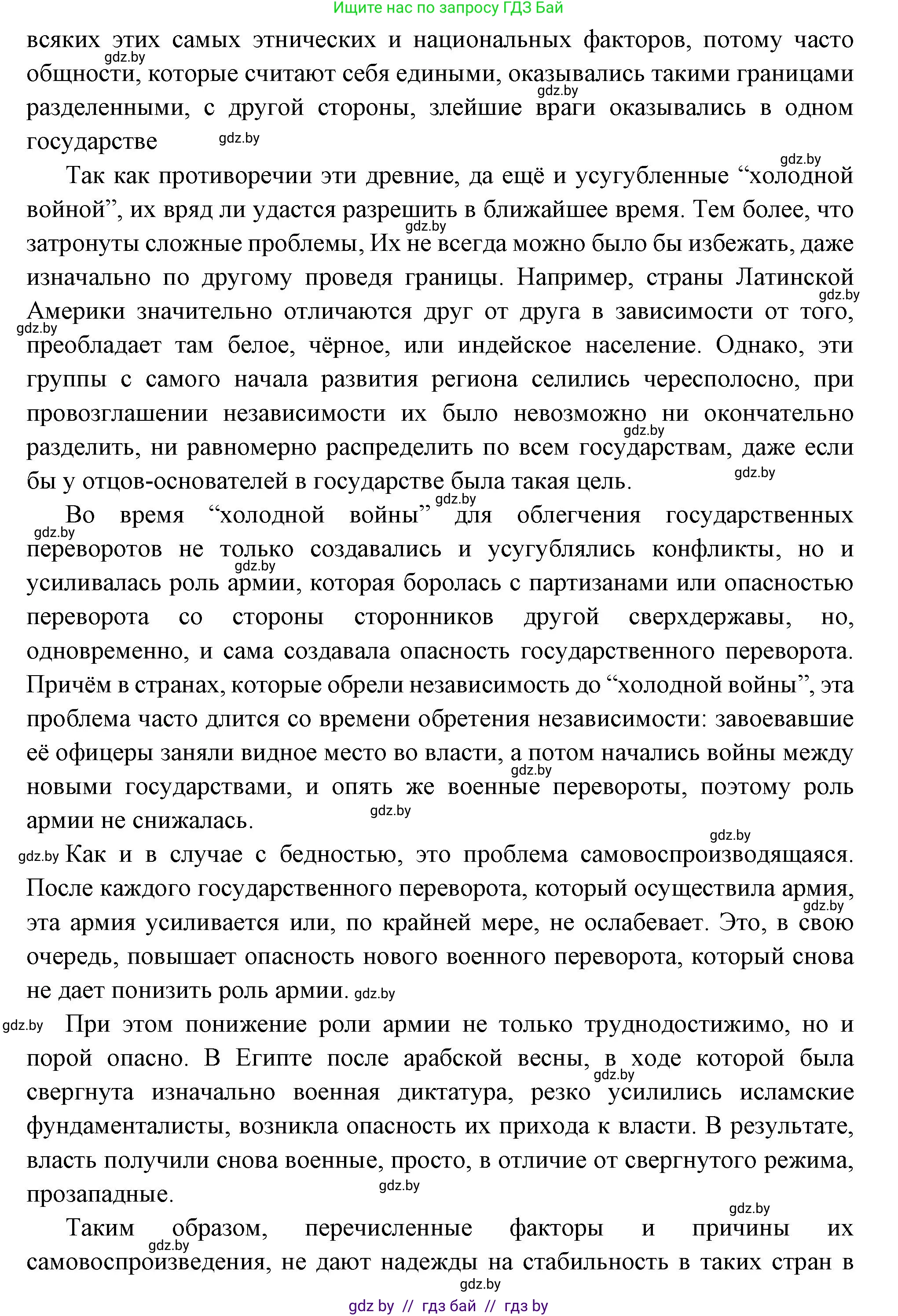 Всемирная история, 11 класс Учебник, авторы: Кошелев Владимир Сергеевич, Кошелева Наталья Владимировна, Краснова Марина Алексеевна, издательство Издательский центр БГУ, Минск, бирюзового цвета, страница 223, Решение (продолжение 2)