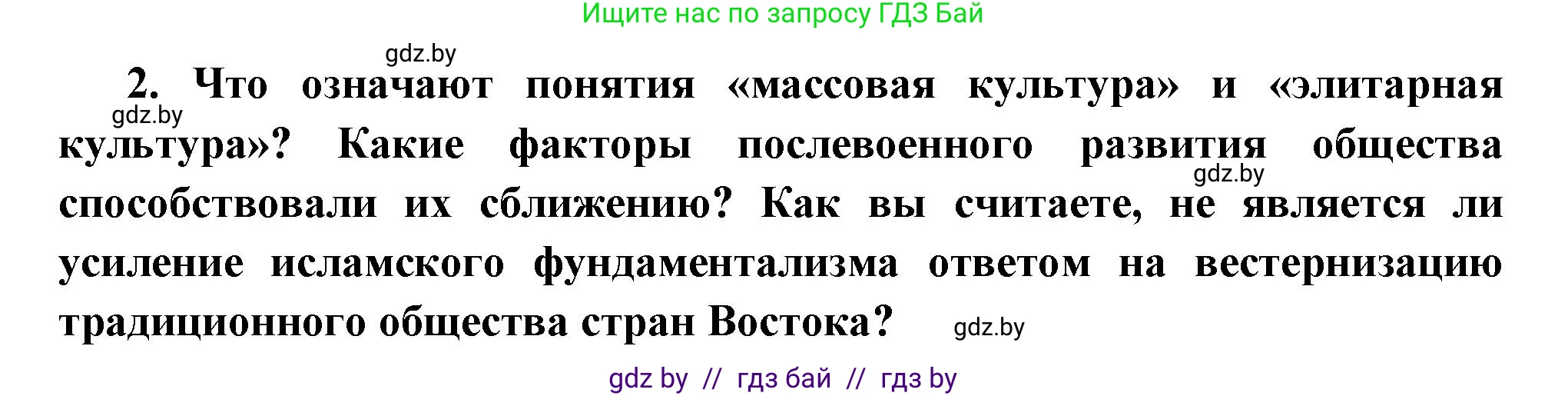 Всемирная история, 11 класс Учебник, авторы: Кошелев Владимир Сергеевич, Кошелева Наталья Владимировна, Краснова Марина Алексеевна, издательство Издательский центр БГУ, Минск, бирюзового цвета, страница 230, номер 2, Решение