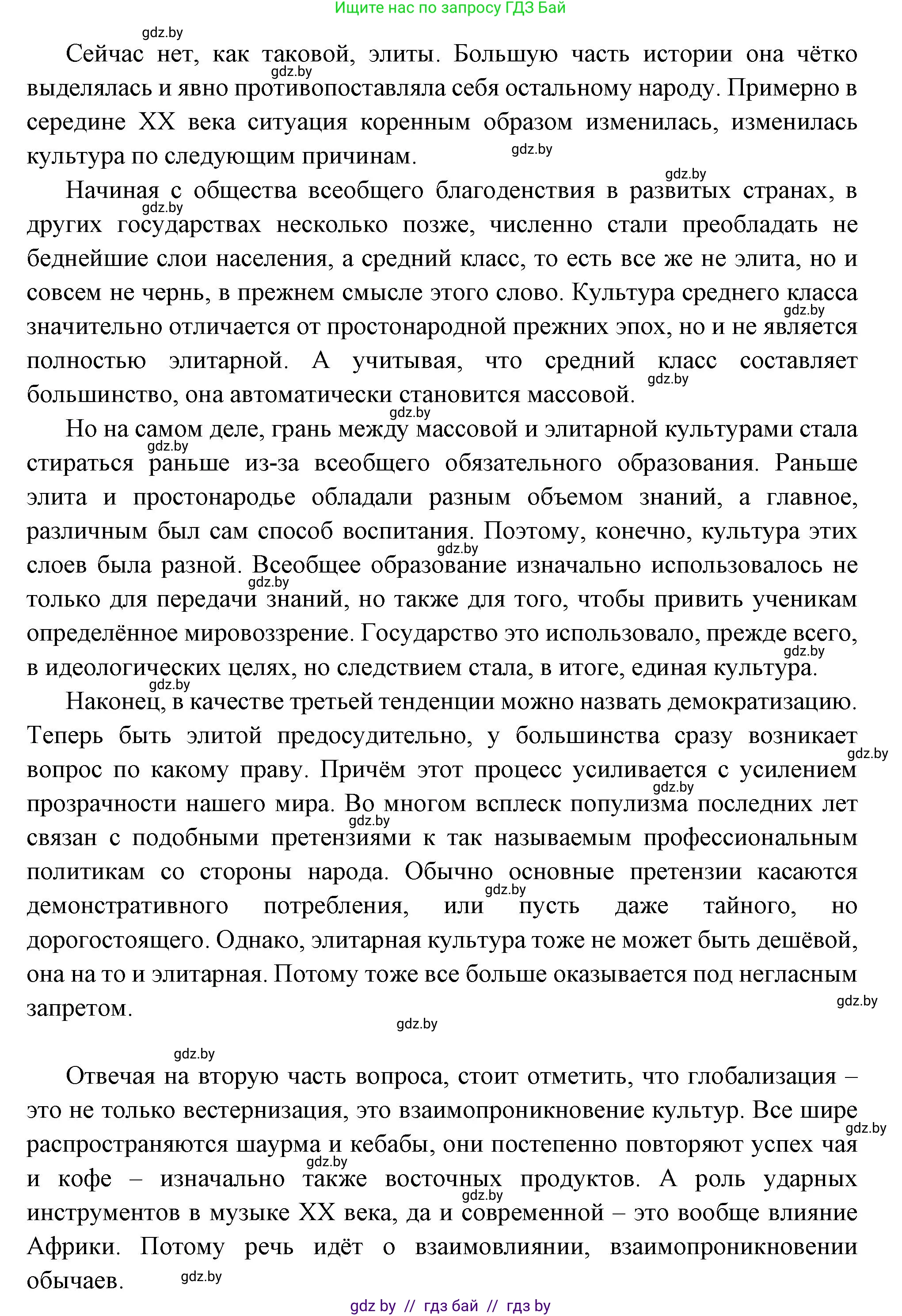 Всемирная история, 11 класс Учебник, авторы: Кошелев Владимир Сергеевич, Кошелева Наталья Владимировна, Краснова Марина Алексеевна, издательство Издательский центр БГУ, Минск, бирюзового цвета, страница 230, номер 2, Решение (продолжение 2)