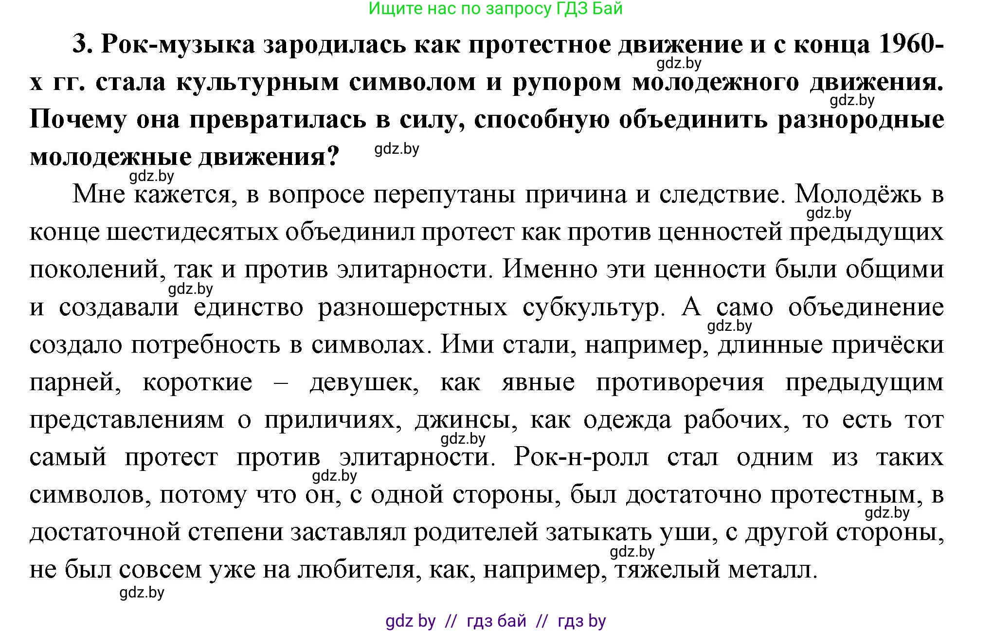 Всемирная история, 11 класс Учебник, авторы: Кошелев Владимир Сергеевич, Кошелева Наталья Владимировна, Краснова Марина Алексеевна, издательство Издательский центр БГУ, Минск, бирюзового цвета, страница 230, номер 3, Решение