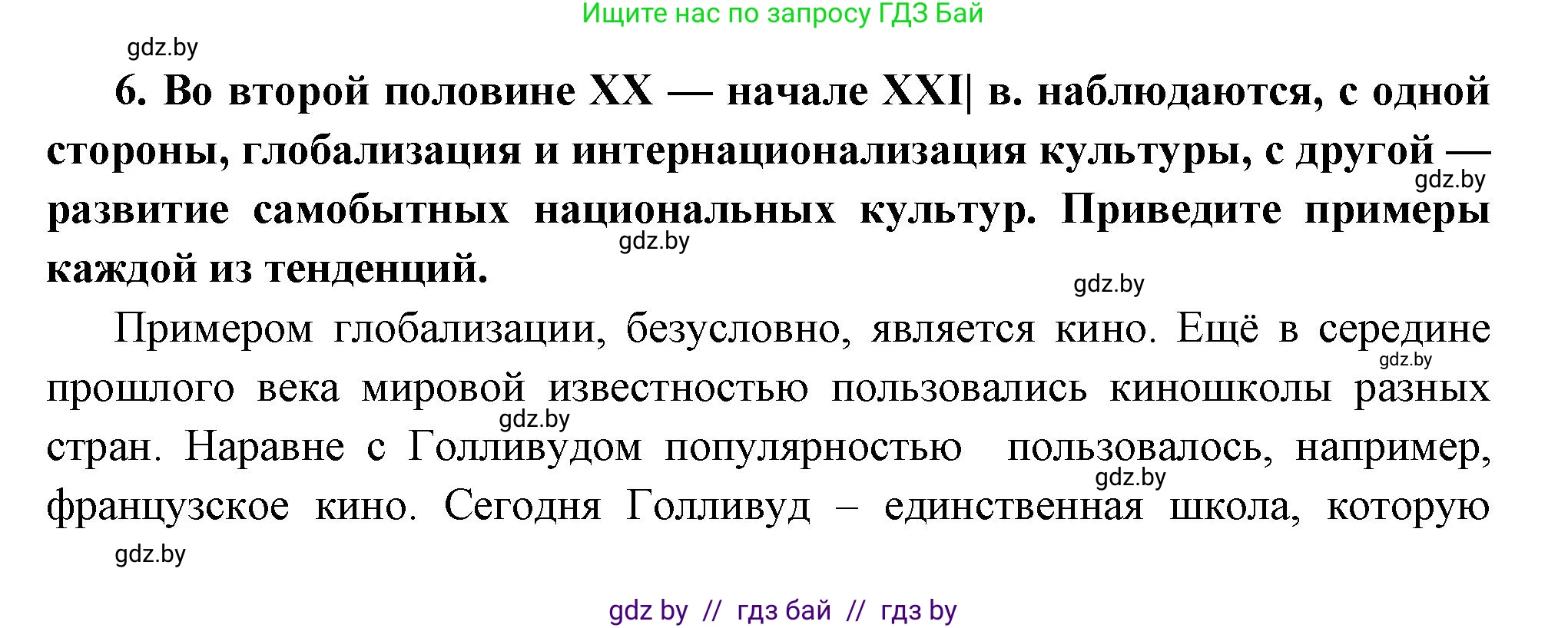 Всемирная история, 11 класс Учебник, авторы: Кошелев Владимир Сергеевич, Кошелева Наталья Владимировна, Краснова Марина Алексеевна, издательство Издательский центр БГУ, Минск, бирюзового цвета, страница 230, номер 6, Решение