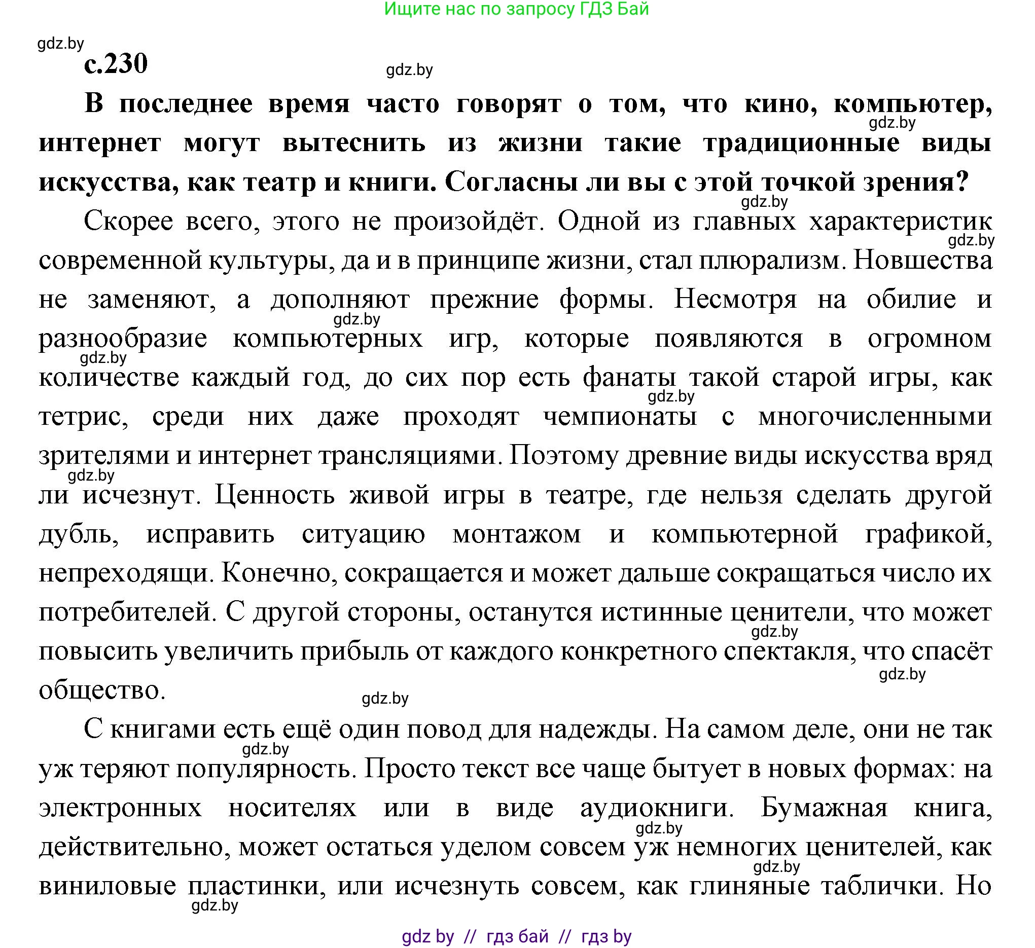 Всемирная история, 11 класс Учебник, авторы: Кошелев Владимир Сергеевич, Кошелева Наталья Владимировна, Краснова Марина Алексеевна, издательство Издательский центр БГУ, Минск, бирюзового цвета, страница 230, Решение