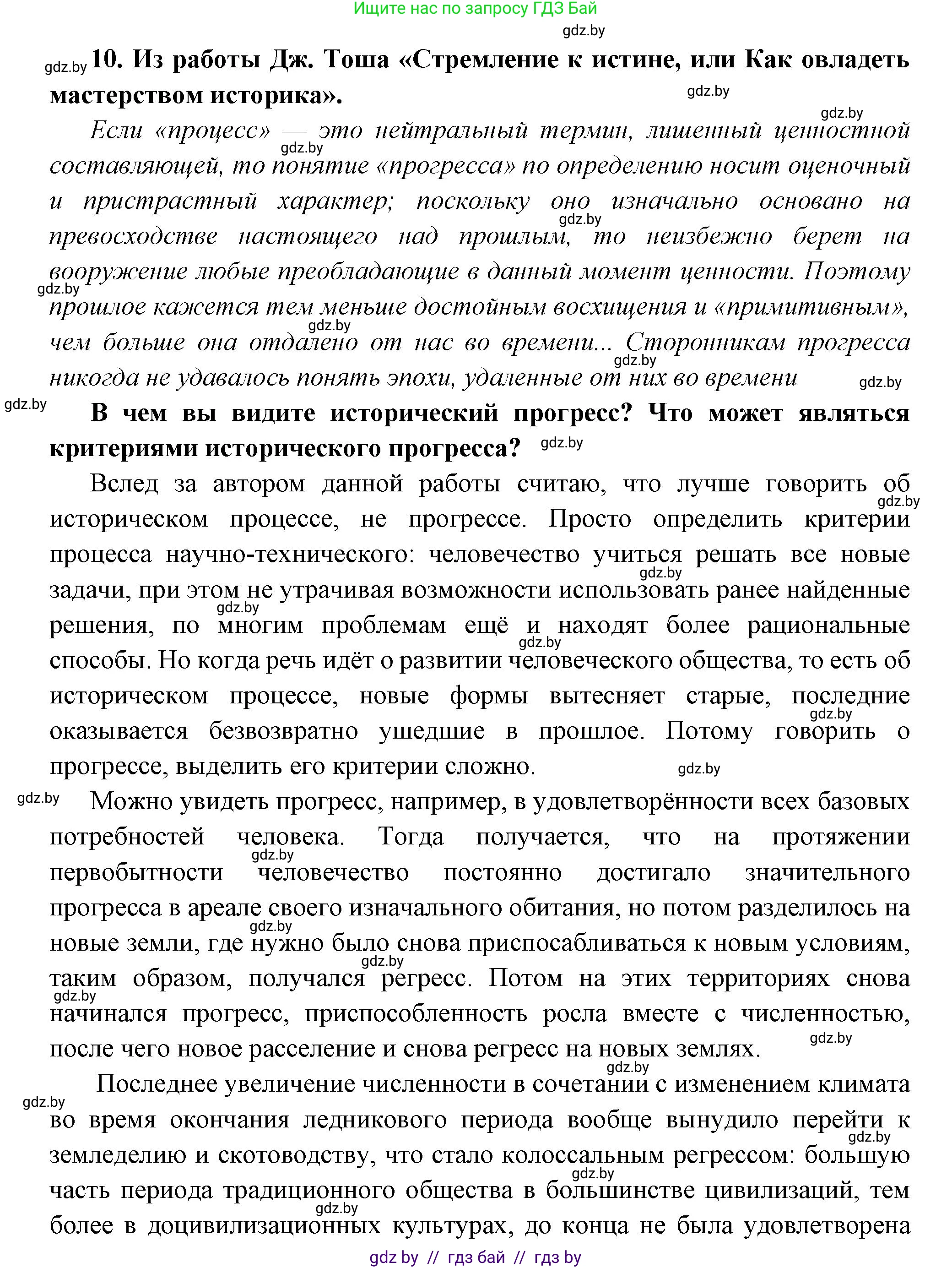 Всемирная история, 11 класс Учебник, авторы: Кошелев Владимир Сергеевич, Кошелева Наталья Владимировна, Краснова Марина Алексеевна, издательство Издательский центр БГУ, Минск, бирюзового цвета, страница 232, номер 10, Решение