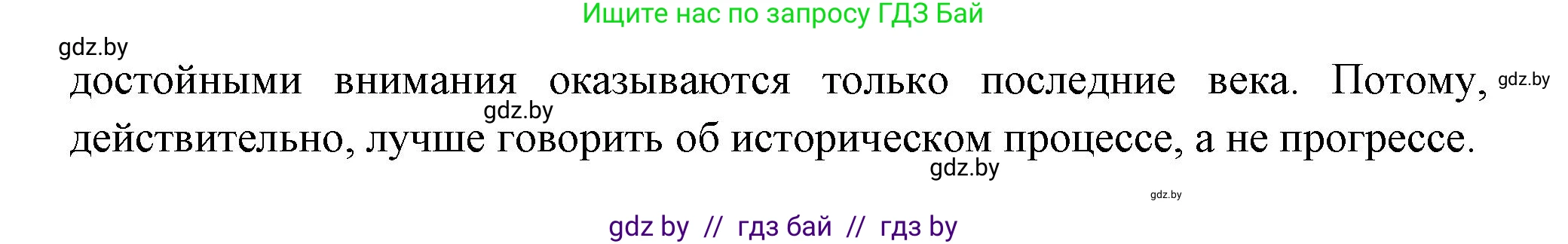 Всемирная история, 11 класс Учебник, авторы: Кошелев Владимир Сергеевич, Кошелева Наталья Владимировна, Краснова Марина Алексеевна, издательство Издательский центр БГУ, Минск, бирюзового цвета, страница 232, номер 10, Решение (продолжение 3)