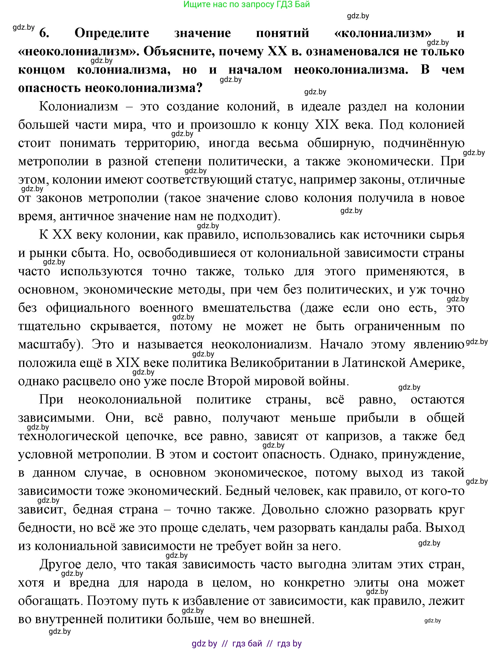 Всемирная история, 11 класс Учебник, авторы: Кошелев Владимир Сергеевич, Кошелева Наталья Владимировна, Краснова Марина Алексеевна, издательство Издательский центр БГУ, Минск, бирюзового цвета, страница 232, номер 6, Решение
