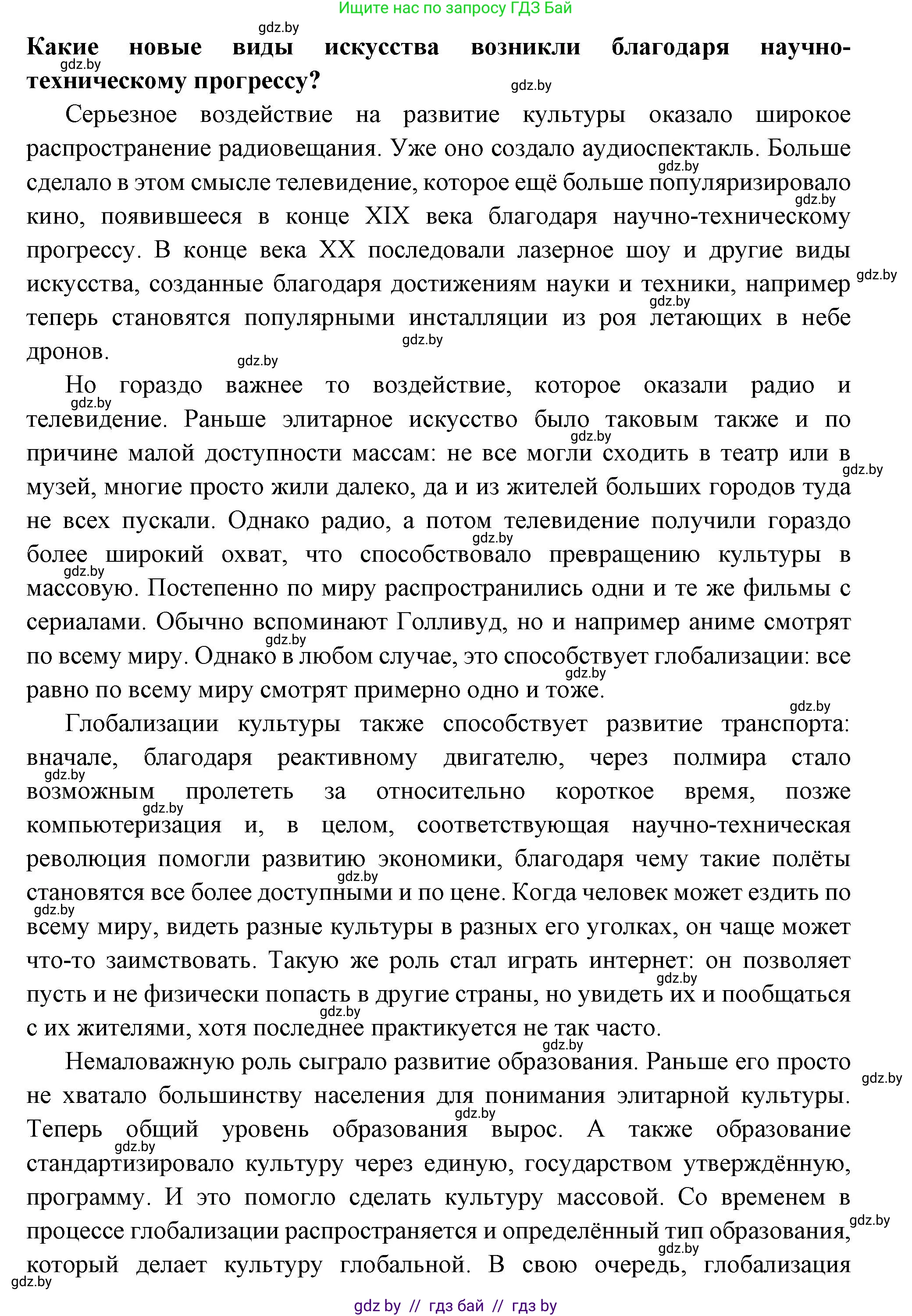 Всемирная история, 11 класс Учебник, авторы: Кошелев Владимир Сергеевич, Кошелева Наталья Владимировна, Краснова Марина Алексеевна, издательство Издательский центр БГУ, Минск, бирюзового цвета, страница 232, номер 7, Решение (продолжение 2)
