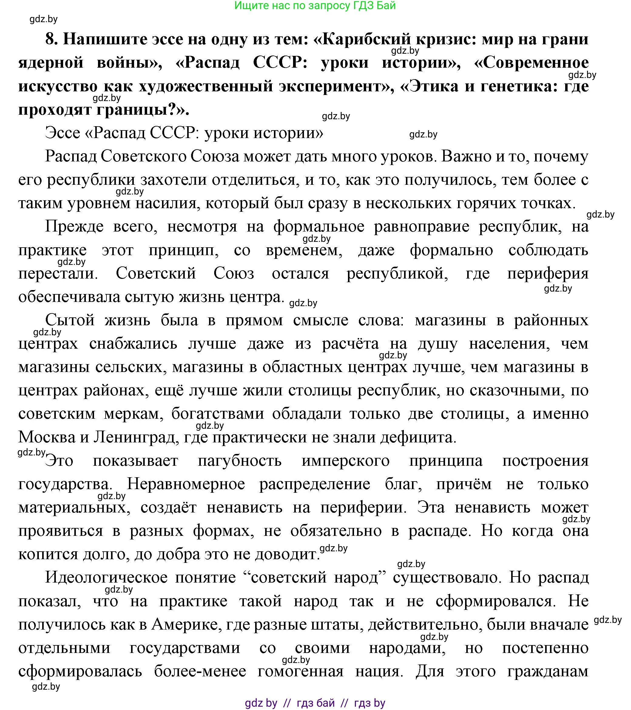 Всемирная история, 11 класс Учебник, авторы: Кошелев Владимир Сергеевич, Кошелева Наталья Владимировна, Краснова Марина Алексеевна, издательство Издательский центр БГУ, Минск, бирюзового цвета, страница 232, номер 8, Решение