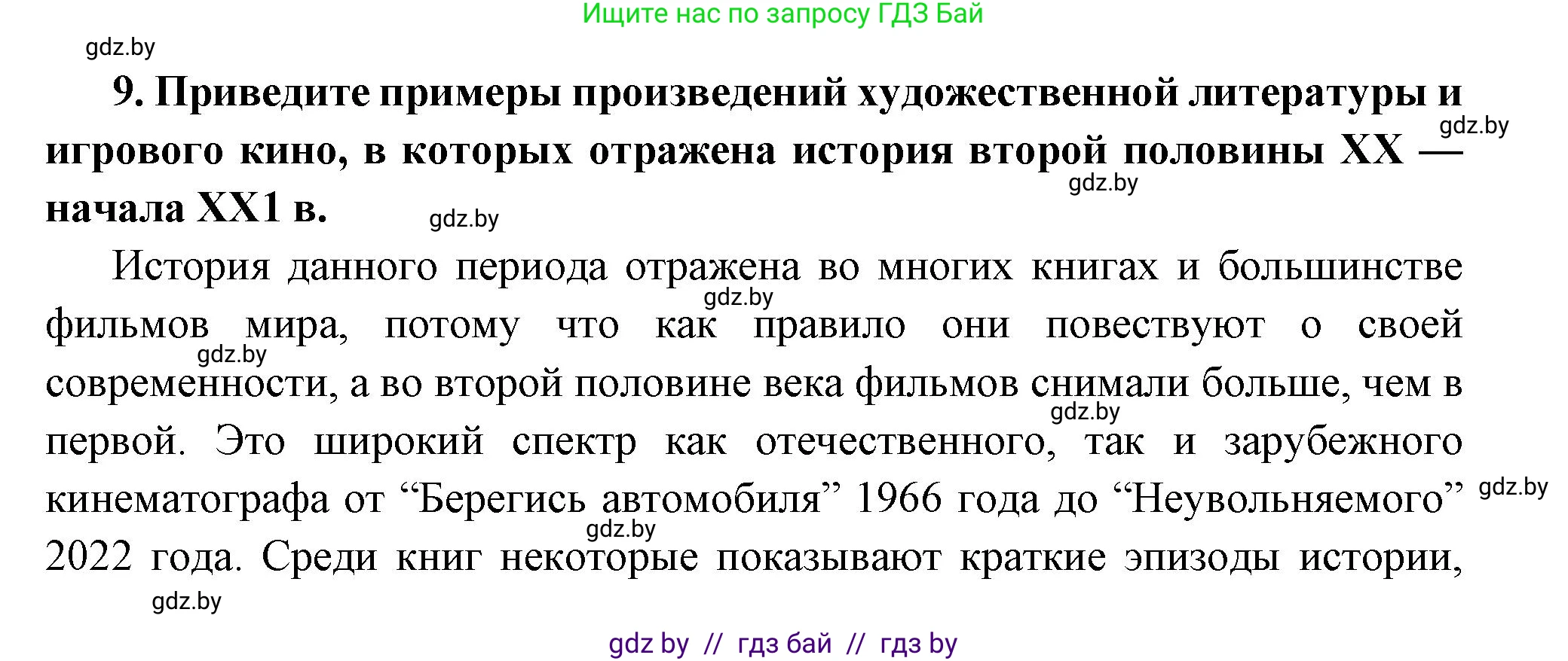 Всемирная история, 11 класс Учебник, авторы: Кошелев Владимир Сергеевич, Кошелева Наталья Владимировна, Краснова Марина Алексеевна, издательство Издательский центр БГУ, Минск, бирюзового цвета, страница 232, номер 9, Решение