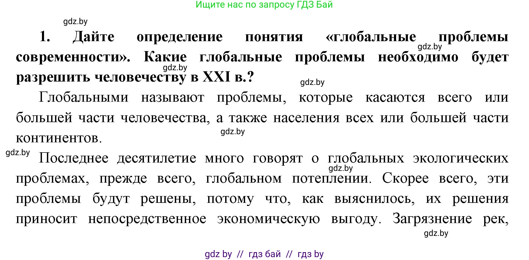 Всемирная история, 11 класс Учебник, авторы: Кошелев Владимир Сергеевич, Кошелева Наталья Владимировна, Краснова Марина Алексеевна, издательство Издательский центр БГУ, Минск, бирюзового цвета, страница 238, номер 1, Решение
