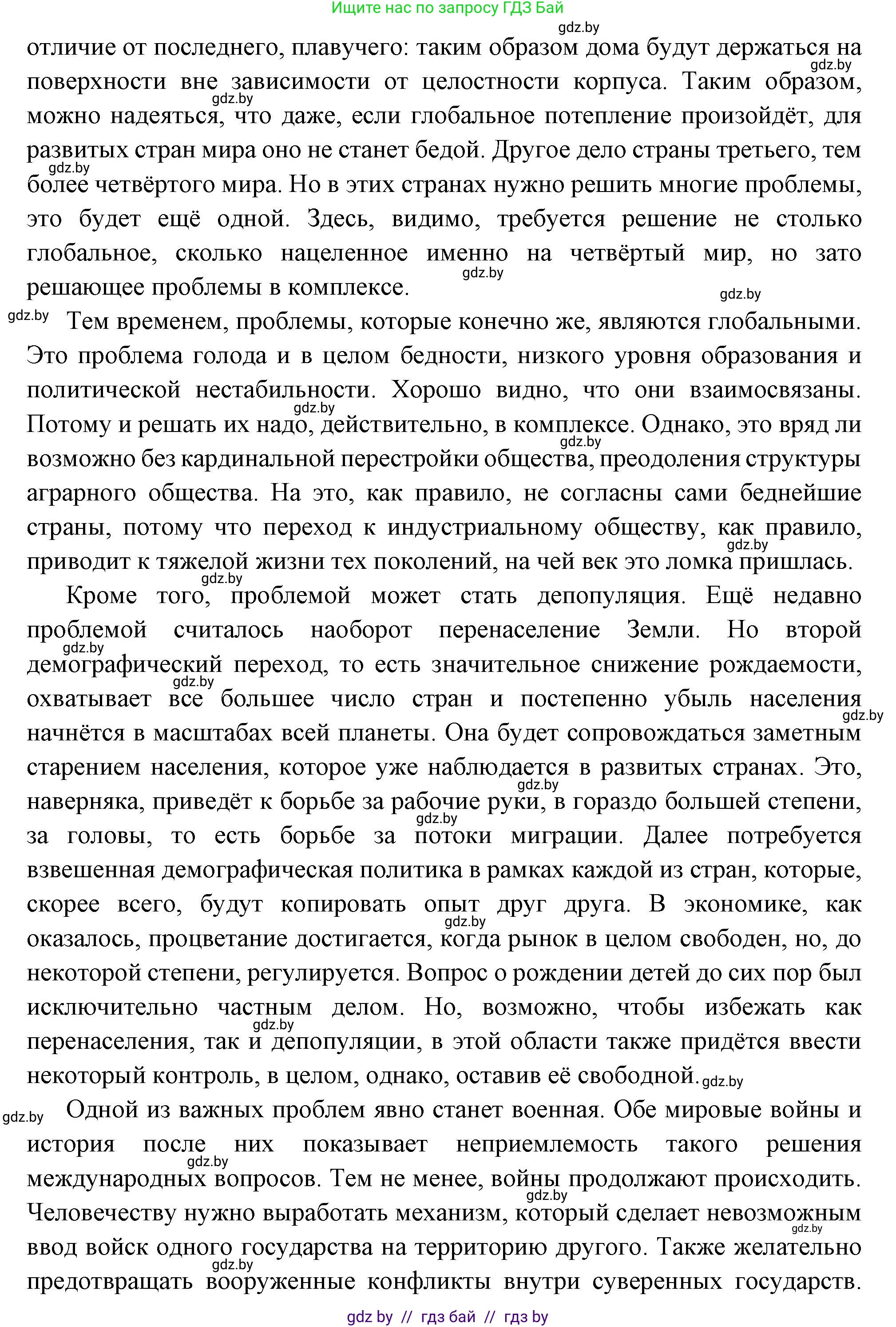 Всемирная история, 11 класс Учебник, авторы: Кошелев Владимир Сергеевич, Кошелева Наталья Владимировна, Краснова Марина Алексеевна, издательство Издательский центр БГУ, Минск, бирюзового цвета, страница 238, номер 1, Решение (продолжение 4)