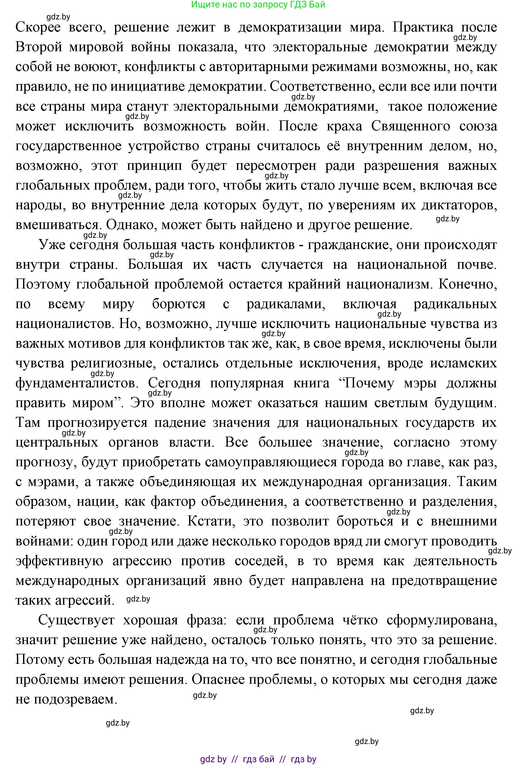 Всемирная история, 11 класс Учебник, авторы: Кошелев Владимир Сергеевич, Кошелева Наталья Владимировна, Краснова Марина Алексеевна, издательство Издательский центр БГУ, Минск, бирюзового цвета, страница 238, номер 1, Решение (продолжение 5)