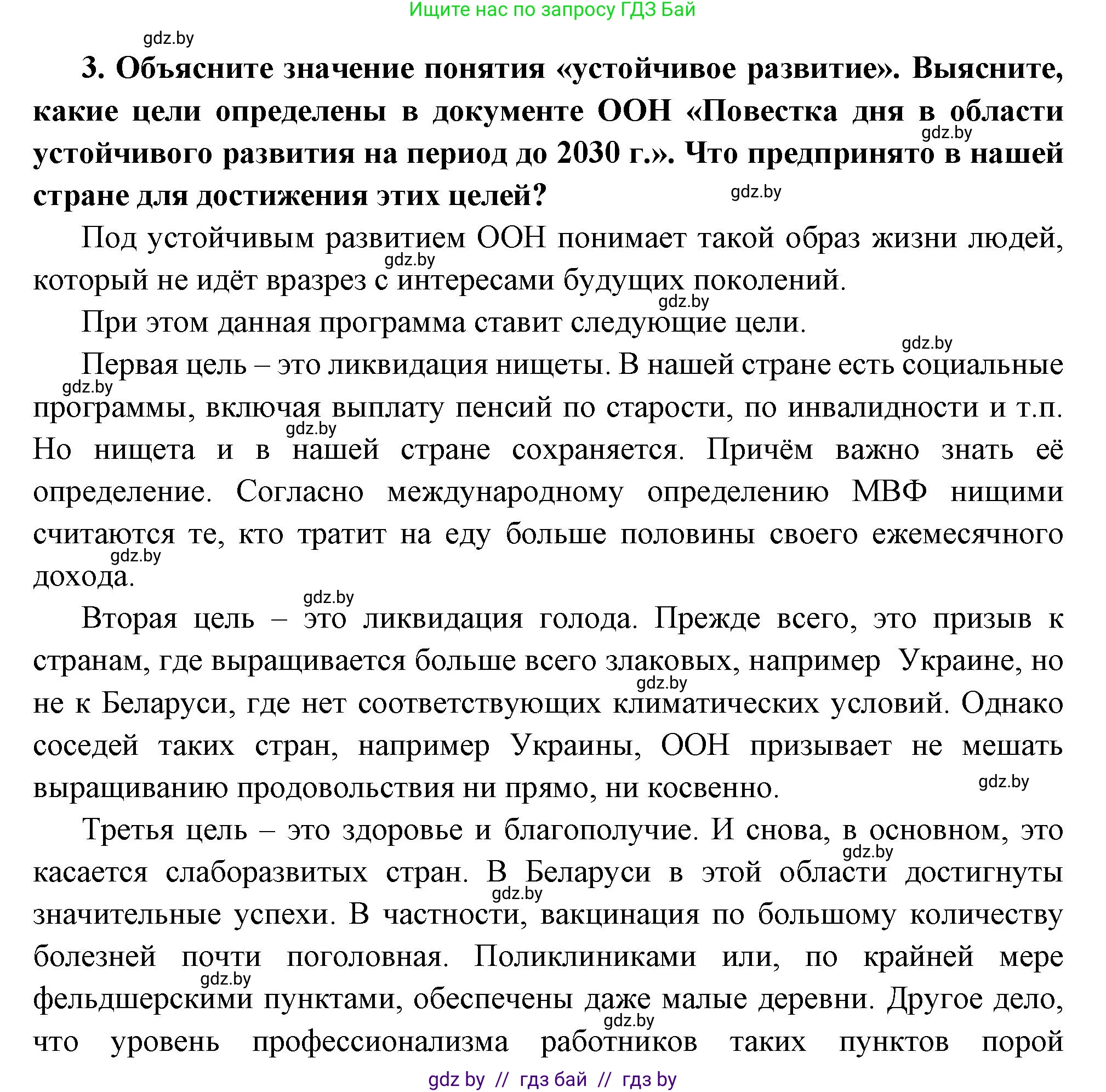 Всемирная история, 11 класс Учебник, авторы: Кошелев Владимир Сергеевич, Кошелева Наталья Владимировна, Краснова Марина Алексеевна, издательство Издательский центр БГУ, Минск, бирюзового цвета, страница 238, номер 3, Решение