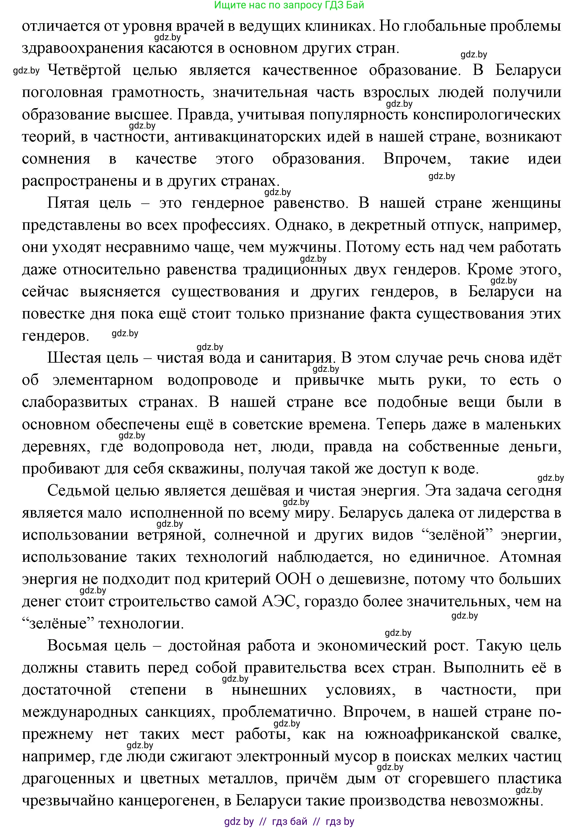Всемирная история, 11 класс Учебник, авторы: Кошелев Владимир Сергеевич, Кошелева Наталья Владимировна, Краснова Марина Алексеевна, издательство Издательский центр БГУ, Минск, бирюзового цвета, страница 238, номер 3, Решение (продолжение 2)