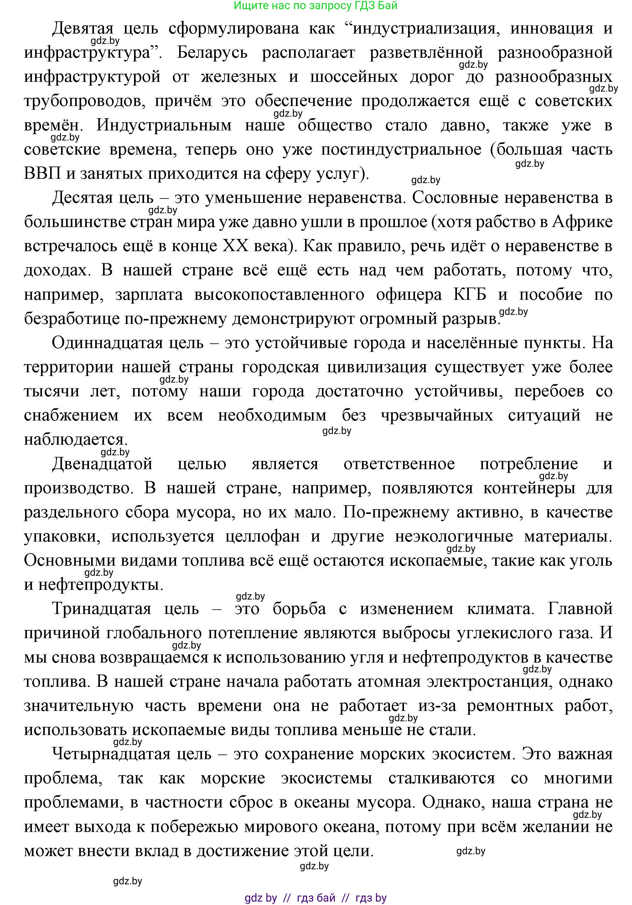 Всемирная история, 11 класс Учебник, авторы: Кошелев Владимир Сергеевич, Кошелева Наталья Владимировна, Краснова Марина Алексеевна, издательство Издательский центр БГУ, Минск, бирюзового цвета, страница 238, номер 3, Решение (продолжение 3)