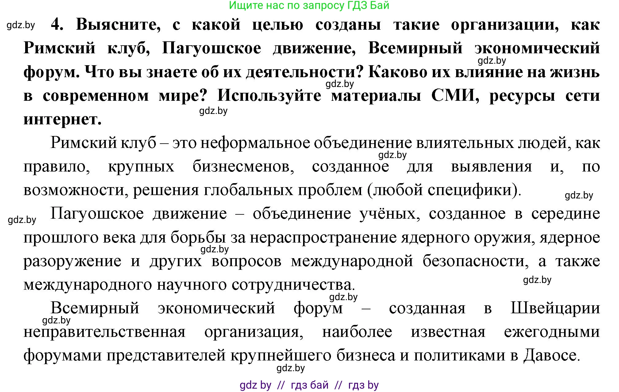Всемирная история, 11 класс Учебник, авторы: Кошелев Владимир Сергеевич, Кошелева Наталья Владимировна, Краснова Марина Алексеевна, издательство Издательский центр БГУ, Минск, бирюзового цвета, страница 238, номер 4, Решение