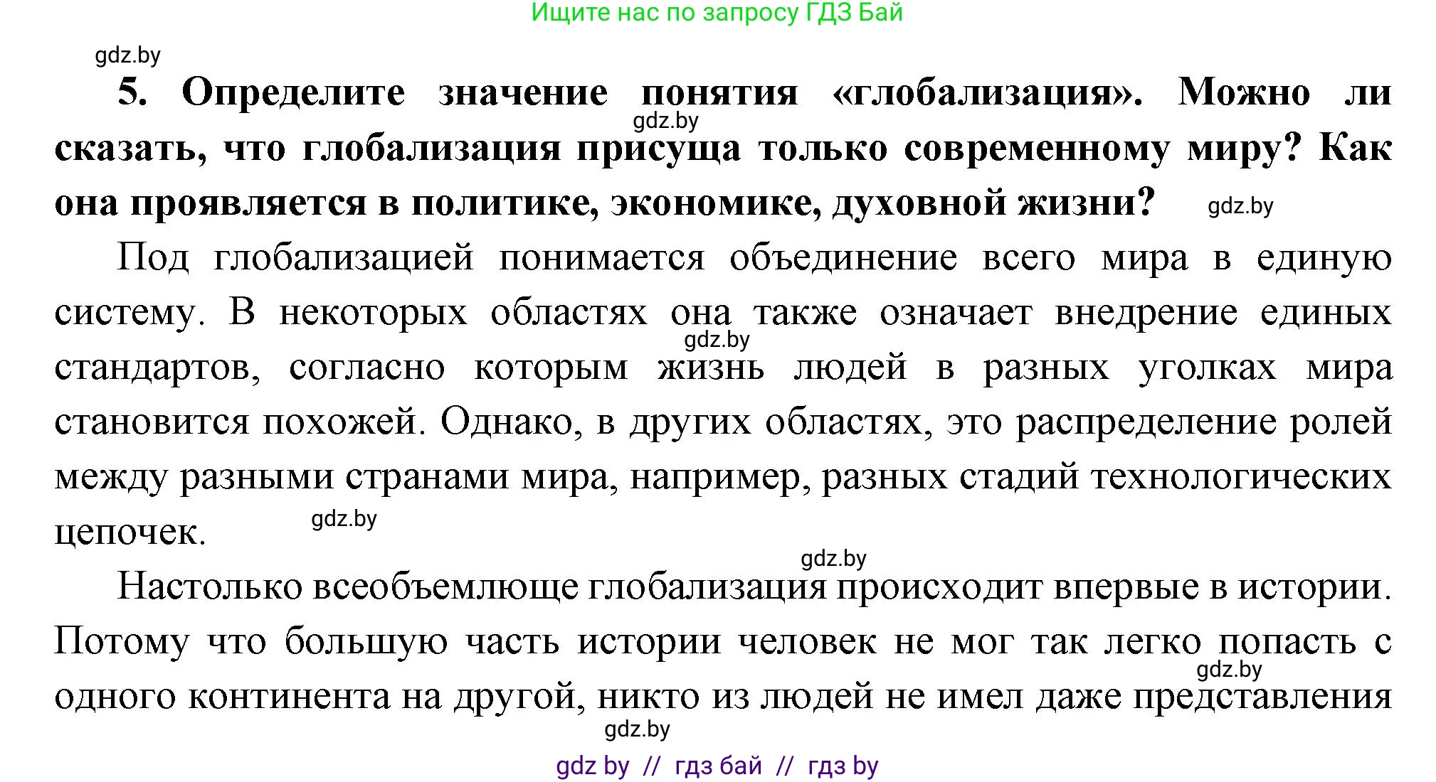 Всемирная история, 11 класс Учебник, авторы: Кошелев Владимир Сергеевич, Кошелева Наталья Владимировна, Краснова Марина Алексеевна, издательство Издательский центр БГУ, Минск, бирюзового цвета, страница 238, номер 5, Решение