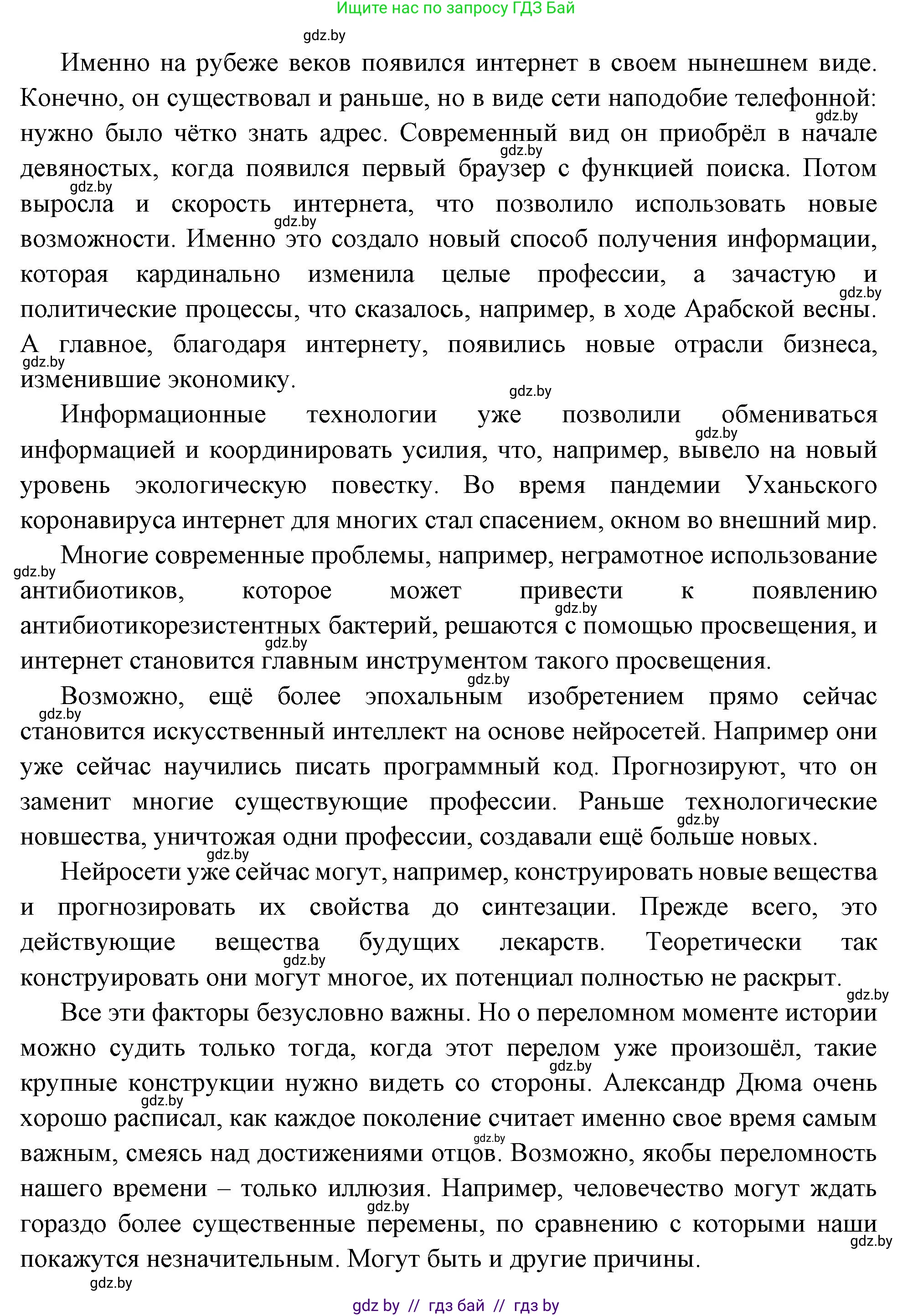 Всемирная история, 11 класс Учебник, авторы: Кошелев Владимир Сергеевич, Кошелева Наталья Владимировна, Краснова Марина Алексеевна, издательство Издательский центр БГУ, Минск, бирюзового цвета, страница 238, номер 6, Решение (продолжение 2)