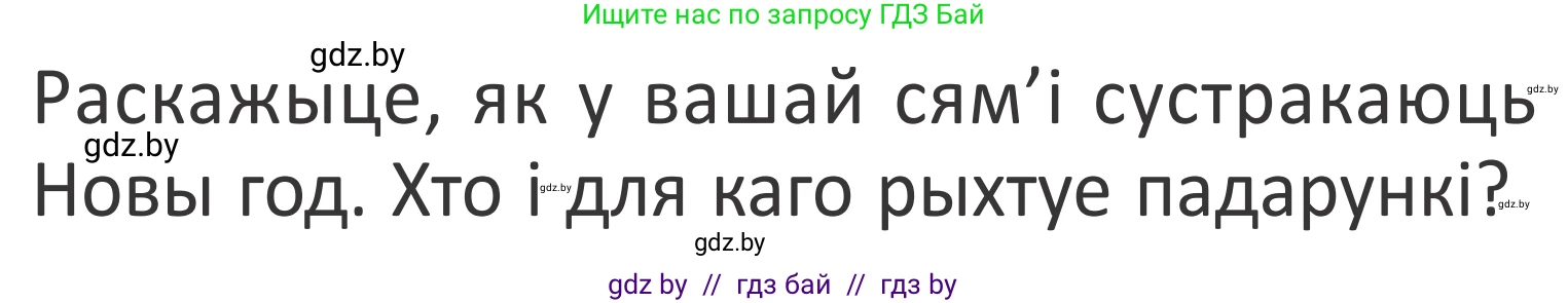 Літаратурнае чытанне, 2 класс Учебник, авторы: Антонава Надзея Уладзіславаўна, Буторына Ірына Аляксандраўна, Галяш Галіна Аксеньеўна, издательство Нацыянальны інстытут адукацыі, Минск, 2021, жёлтого цвета, Часть 1, страница 106, Условие
