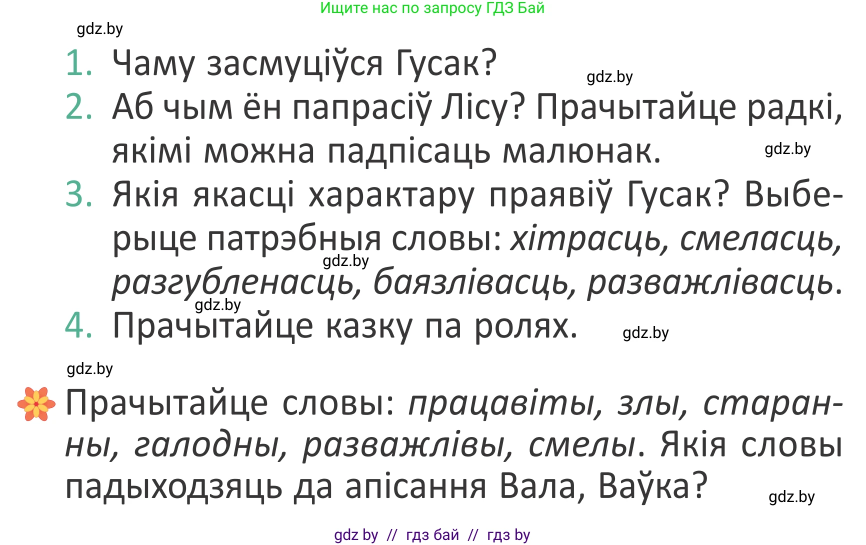 Літаратурнае чытанне, 2 класс Учебник, авторы: Антонава Надзея Уладзіславаўна, Буторына Ірына Аляксандраўна, Галяш Галіна Аксеньеўна, издательство Нацыянальны інстытут адукацыі, Минск, 2021, жёлтого цвета, Часть 1, страница 116, Условие