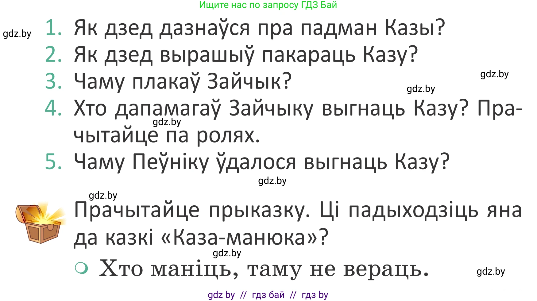 Літаратурнае чытанне, 2 класс Учебник, авторы: Антонава Надзея Уладзіславаўна, Буторына Ірына Аляксандраўна, Галяш Галіна Аксеньеўна, издательство Нацыянальны інстытут адукацыі, Минск, 2021, жёлтого цвета, Часть 1, страница 125, Условие