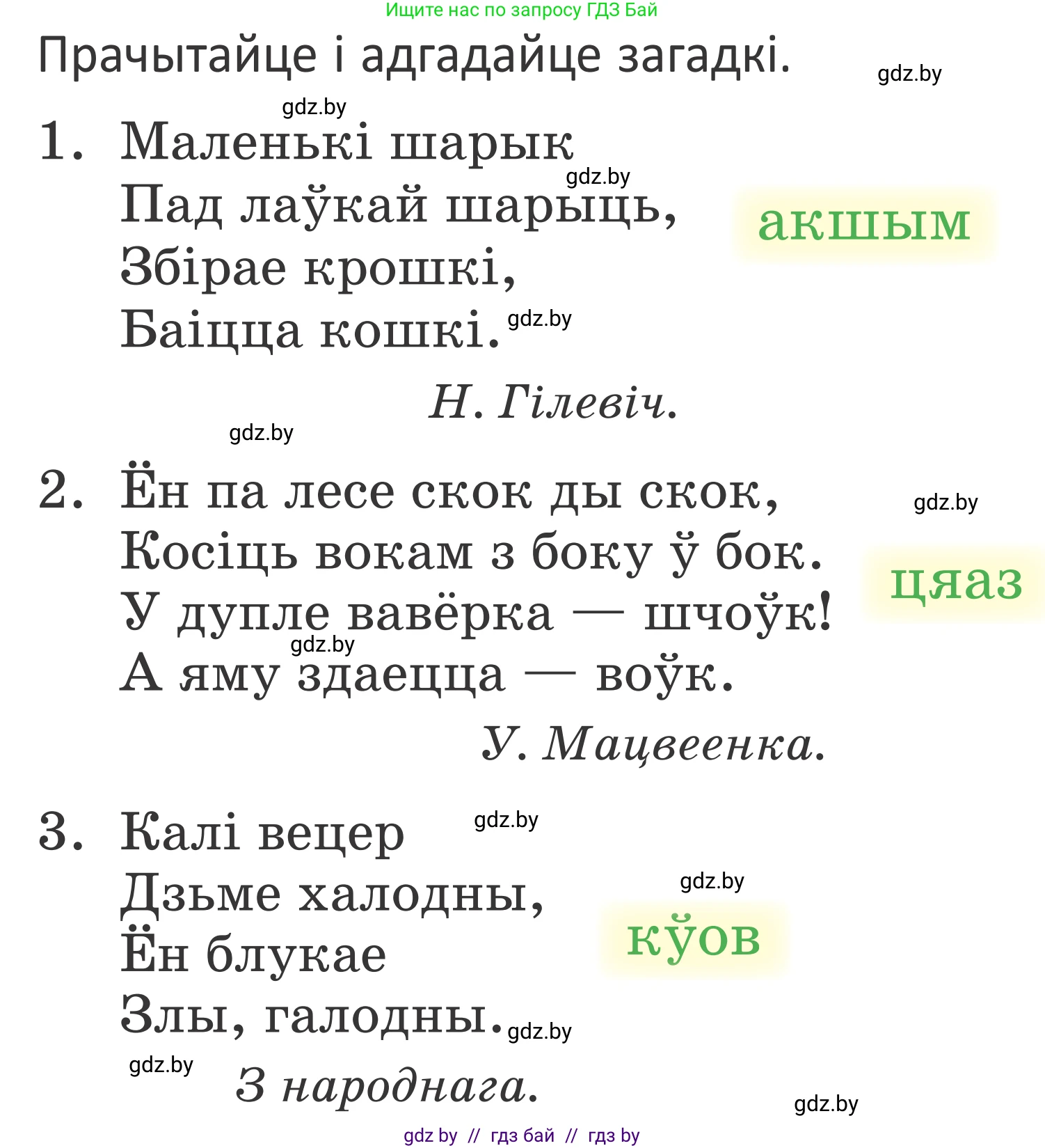 Літаратурнае чытанне, 2 класс Учебник, авторы: Антонава Надзея Уладзіславаўна, Буторына Ірына Аляксандраўна, Галяш Галіна Аксеньеўна, издательство Нацыянальны інстытут адукацыі, Минск, 2021, жёлтого цвета, Часть 1, страница 126, Условие