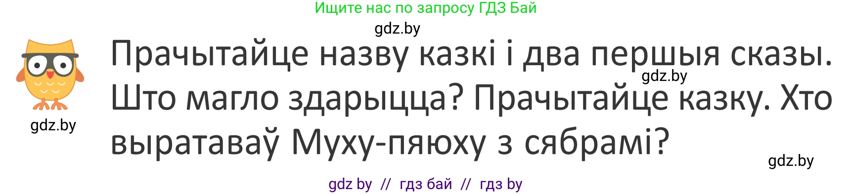 Літаратурнае чытанне, 2 класс Учебник, авторы: Антонава Надзея Уладзіславаўна, Буторына Ірына Аляксандраўна, Галяш Галіна Аксеньеўна, издательство Нацыянальны інстытут адукацыі, Минск, 2021, жёлтого цвета, Часть 1, страница 127, Условие