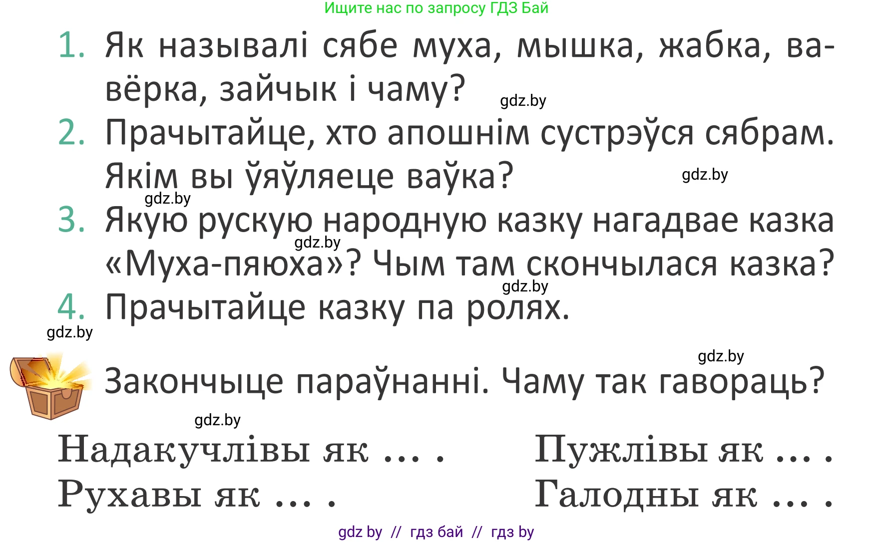 Літаратурнае чытанне, 2 класс Учебник, авторы: Антонава Надзея Уладзіславаўна, Буторына Ірына Аляксандраўна, Галяш Галіна Аксеньеўна, издательство Нацыянальны інстытут адукацыі, Минск, 2021, жёлтого цвета, Часть 1, страница 129, Условие