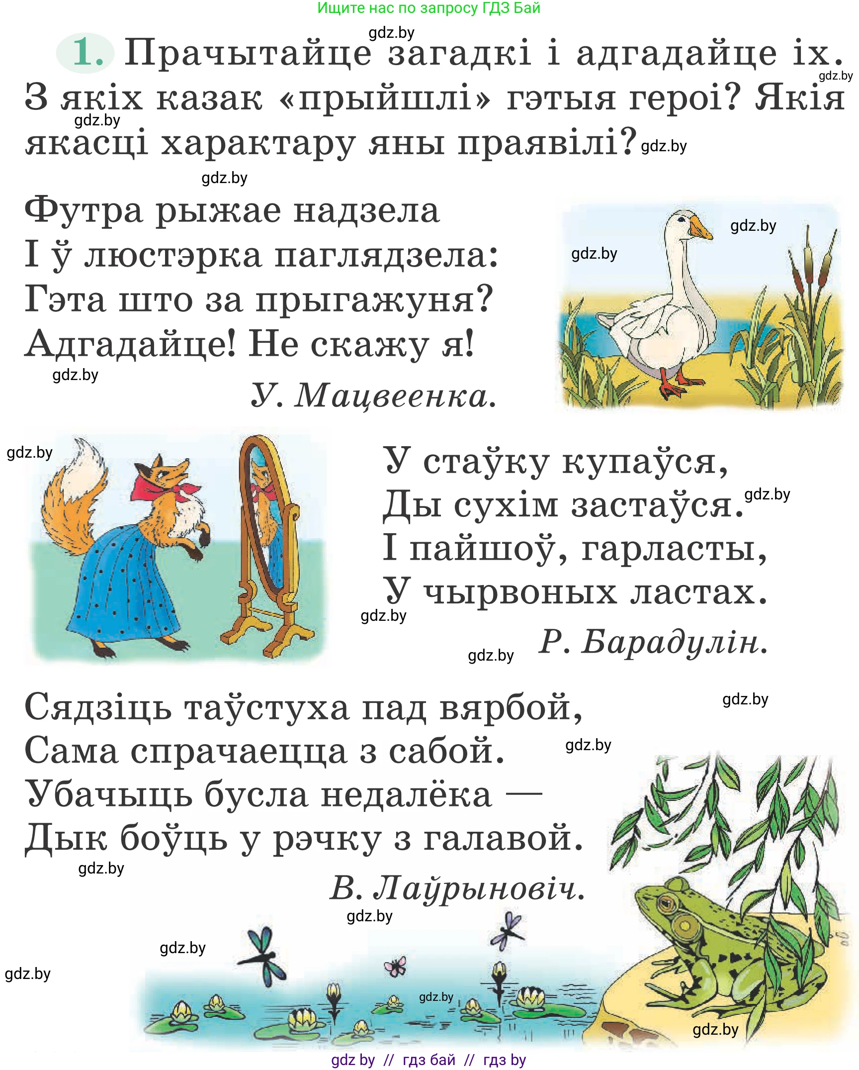 Літаратурнае чытанне, 2 класс Учебник, авторы: Антонава Надзея Уладзіславаўна, Буторына Ірына Аляксандраўна, Галяш Галіна Аксеньеўна, издательство Нацыянальны інстытут адукацыі, Минск, 2021, жёлтого цвета, Часть 1, страница 130, Условие