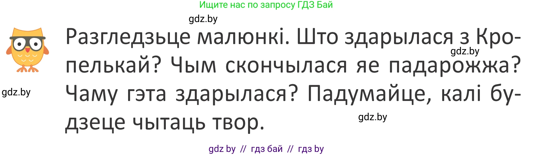 Літаратурнае чытанне, 2 класс Учебник, авторы: Антонава Надзея Уладзіславаўна, Буторына Ірына Аляксандраўна, Галяш Галіна Аксеньеўна, издательство Нацыянальны інстытут адукацыі, Минск, 2021, жёлтого цвета, Часть 1, страница 27, Условие