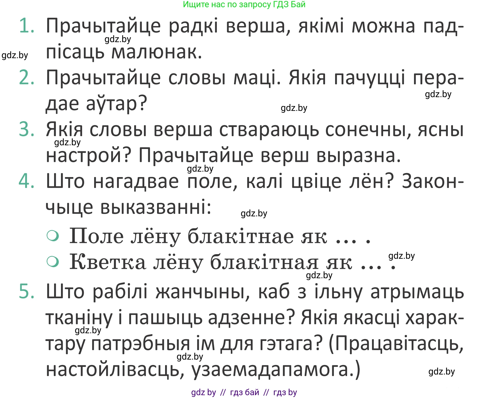Літаратурнае чытанне, 2 класс Учебник, авторы: Антонава Надзея Уладзіславаўна, Буторына Ірына Аляксандраўна, Галяш Галіна Аксеньеўна, издательство Нацыянальны інстытут адукацыі, Минск, 2021, жёлтого цвета, Часть 1, страница 33, Условие