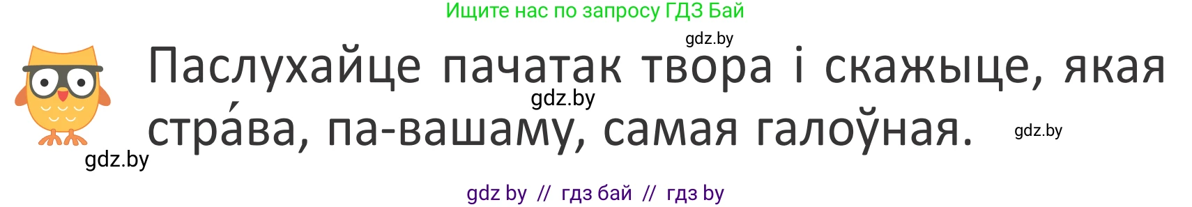 Літаратурнае чытанне, 2 класс Учебник, авторы: Антонава Надзея Уладзіславаўна, Буторына Ірына Аляксандраўна, Галяш Галіна Аксеньеўна, издательство Нацыянальны інстытут адукацыі, Минск, 2021, жёлтого цвета, Часть 1, страница 38, Условие