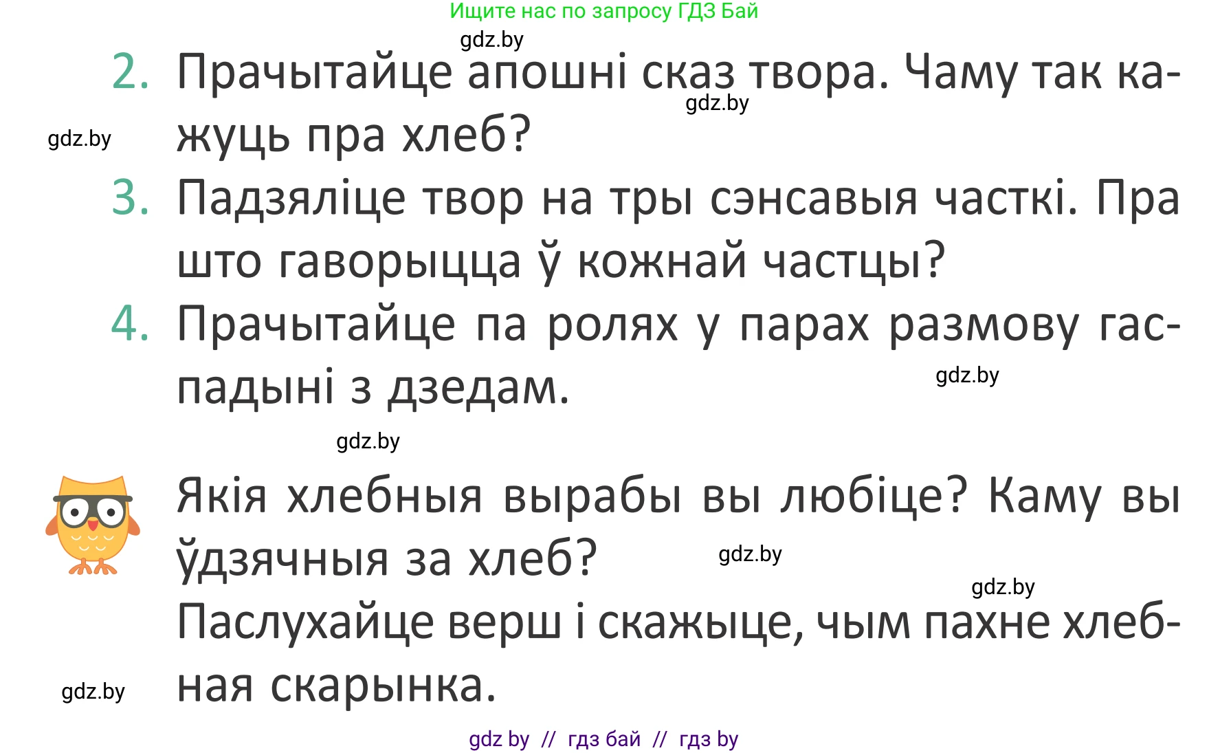 Літаратурнае чытанне, 2 класс Учебник, авторы: Антонава Надзея Уладзіславаўна, Буторына Ірына Аляксандраўна, Галяш Галіна Аксеньеўна, издательство Нацыянальны інстытут адукацыі, Минск, 2021, жёлтого цвета, Часть 1, страница 40, Условие
