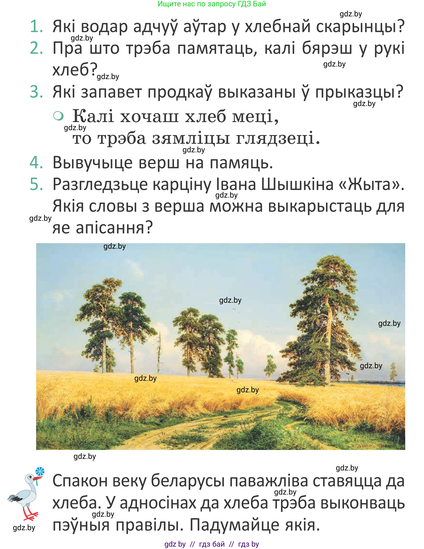 Літаратурнае чытанне, 2 класс Учебник, авторы: Антонава Надзея Уладзіславаўна, Буторына Ірына Аляксандраўна, Галяш Галіна Аксеньеўна, издательство Нацыянальны інстытут адукацыі, Минск, 2021, жёлтого цвета, Часть 1, страница 41, Условие