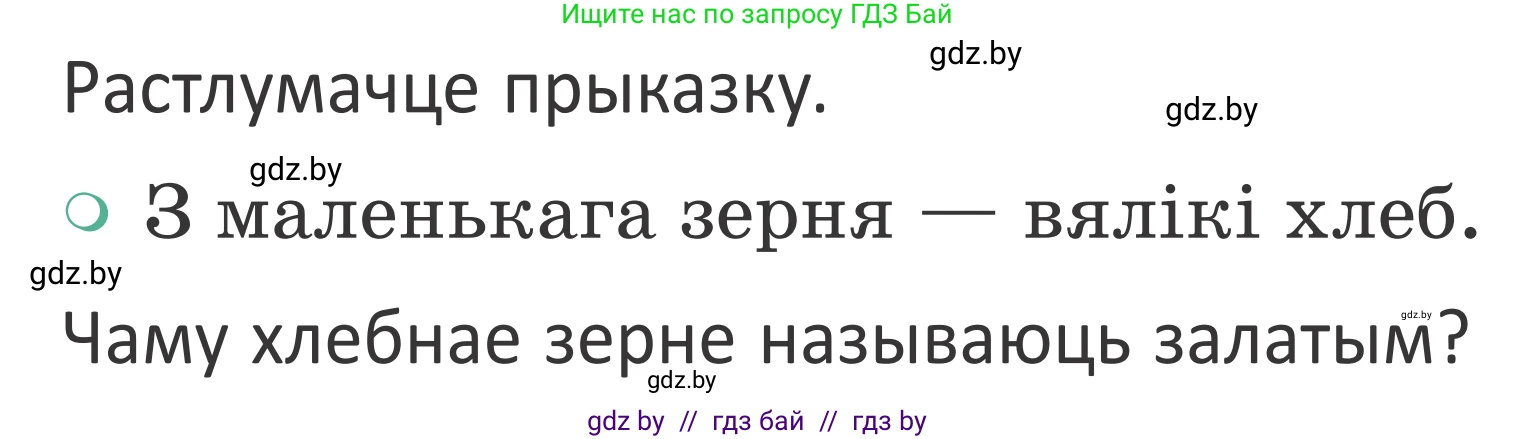 Літаратурнае чытанне, 2 класс Учебник, авторы: Антонава Надзея Уладзіславаўна, Буторына Ірына Аляксандраўна, Галяш Галіна Аксеньеўна, издательство Нацыянальны інстытут адукацыі, Минск, 2021, жёлтого цвета, Часть 1, страница 42, Условие