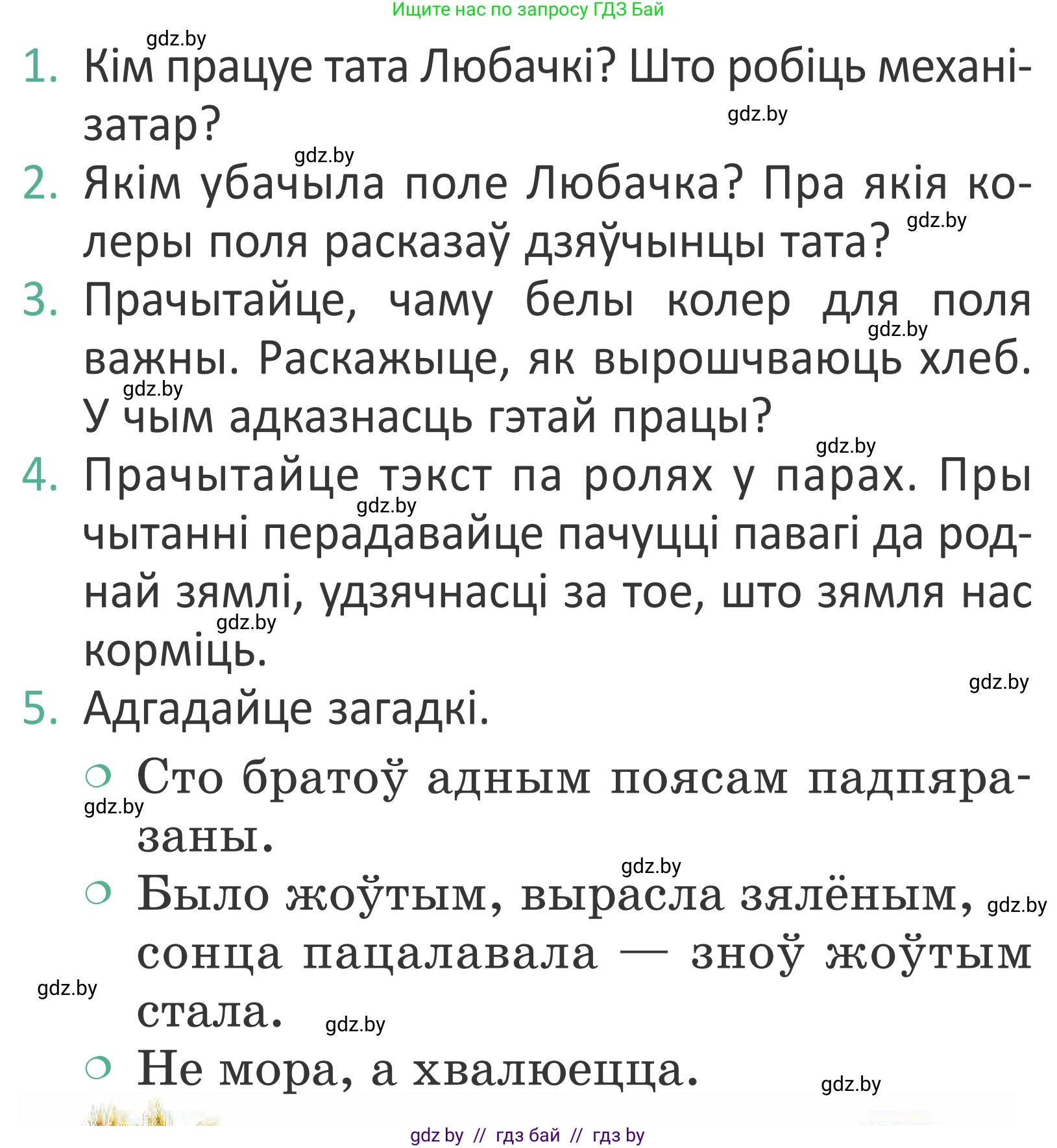 Літаратурнае чытанне, 2 класс Учебник, авторы: Антонава Надзея Уладзіславаўна, Буторына Ірына Аляксандраўна, Галяш Галіна Аксеньеўна, издательство Нацыянальны інстытут адукацыі, Минск, 2021, жёлтого цвета, Часть 1, страница 45, Условие
