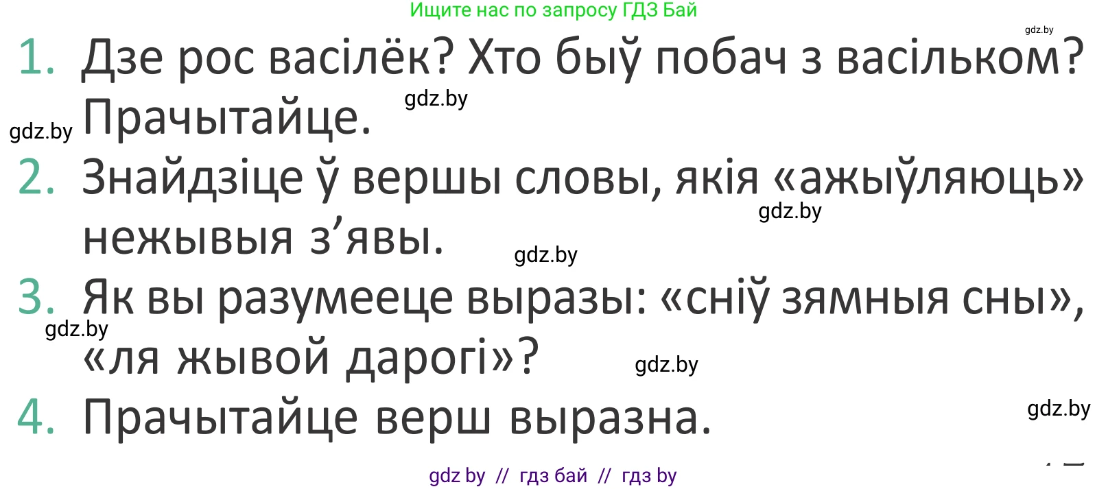 Літаратурнае чытанне, 2 класс Учебник, авторы: Антонава Надзея Уладзіславаўна, Буторына Ірына Аляксандраўна, Галяш Галіна Аксеньеўна, издательство Нацыянальны інстытут адукацыі, Минск, 2021, жёлтого цвета, Часть 1, страница 47, Условие