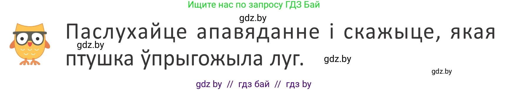 Літаратурнае чытанне, 2 класс Учебник, авторы: Антонава Надзея Уладзіславаўна, Буторына Ірына Аляксандраўна, Галяш Галіна Аксеньеўна, издательство Нацыянальны інстытут адукацыі, Минск, 2021, жёлтого цвета, Часть 1, страница 49, Условие