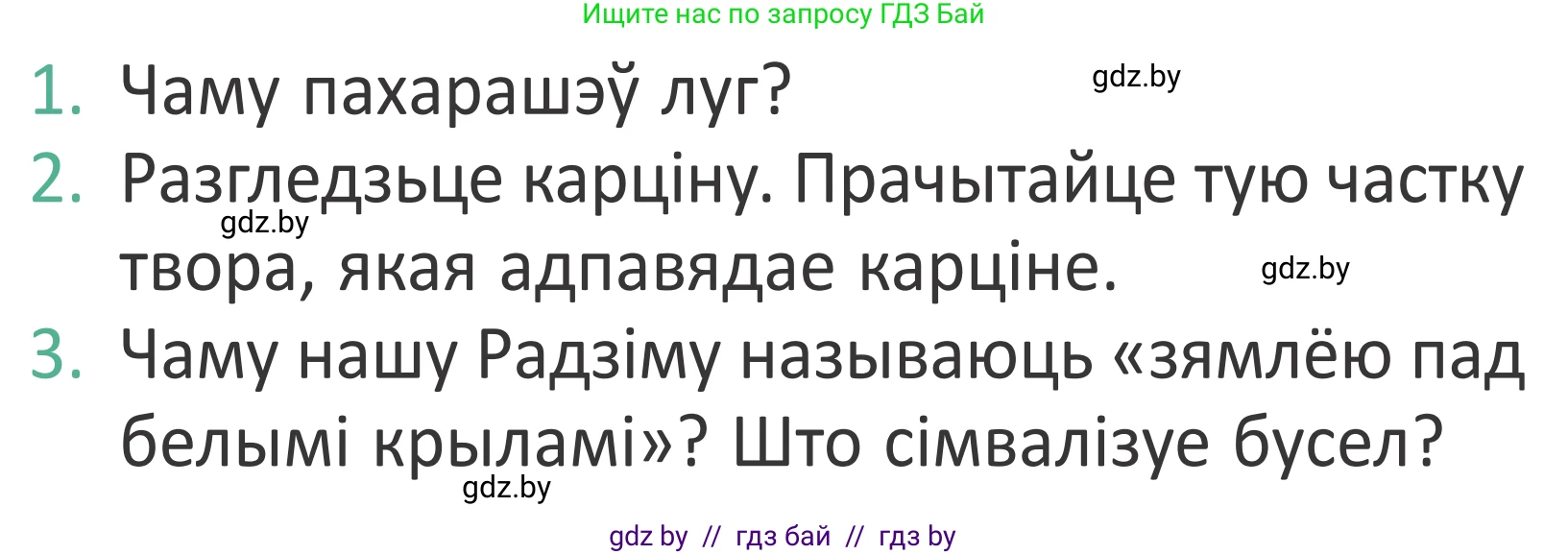 Літаратурнае чытанне, 2 класс Учебник, авторы: Антонава Надзея Уладзіславаўна, Буторына Ірына Аляксандраўна, Галяш Галіна Аксеньеўна, издательство Нацыянальны інстытут адукацыі, Минск, 2021, жёлтого цвета, Часть 1, страница 50, Условие