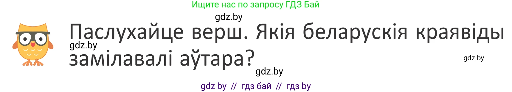 Літаратурнае чытанне, 2 класс Учебник, авторы: Антонава Надзея Уладзіславаўна, Буторына Ірына Аляксандраўна, Галяш Галіна Аксеньеўна, издательство Нацыянальны інстытут адукацыі, Минск, 2021, жёлтого цвета, Часть 1, страница 51, Условие