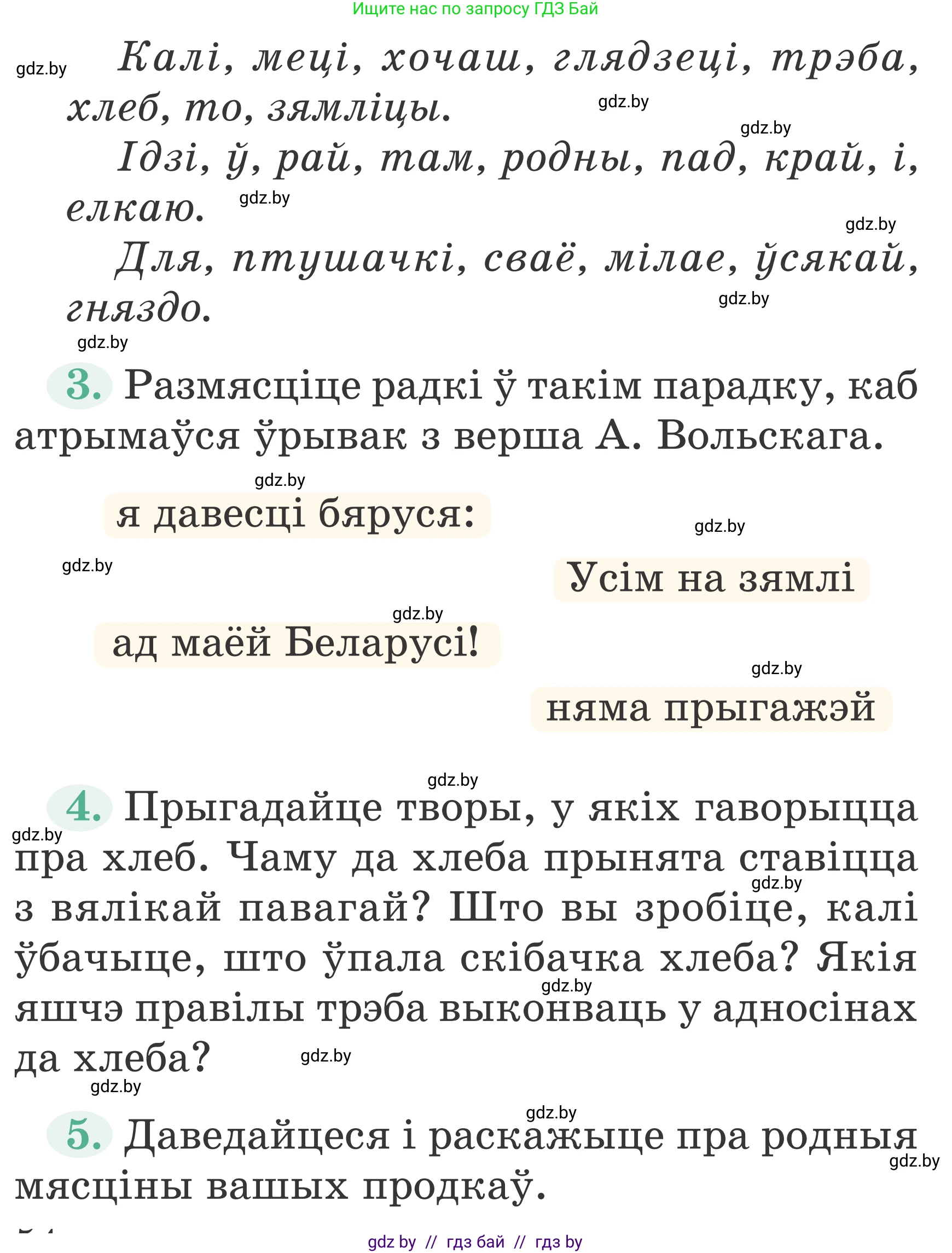 Літаратурнае чытанне, 2 класс Учебник, авторы: Антонава Надзея Уладзіславаўна, Буторына Ірына Аляксандраўна, Галяш Галіна Аксеньеўна, издательство Нацыянальны інстытут адукацыі, Минск, 2021, жёлтого цвета, Часть 1, страница 54, Условие