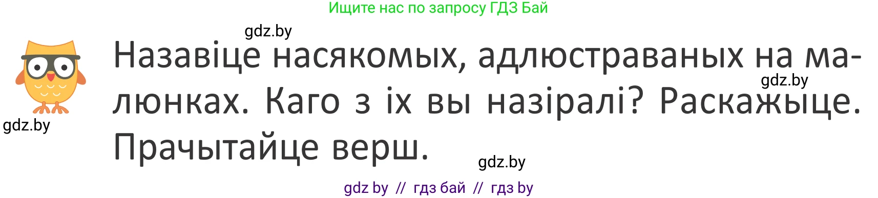 Літаратурнае чытанне, 2 класс Учебник, авторы: Антонава Надзея Уладзіславаўна, Буторына Ірына Аляксандраўна, Галяш Галіна Аксеньеўна, издательство Нацыянальны інстытут адукацыі, Минск, 2021, жёлтого цвета, Часть 1, страница 56, Условие