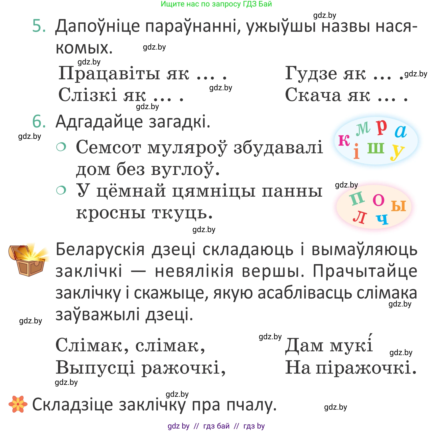 Літаратурнае чытанне, 2 класс Учебник, авторы: Антонава Надзея Уладзіславаўна, Буторына Ірына Аляксандраўна, Галяш Галіна Аксеньеўна, издательство Нацыянальны інстытут адукацыі, Минск, 2021, жёлтого цвета, Часть 1, страница 58, Условие