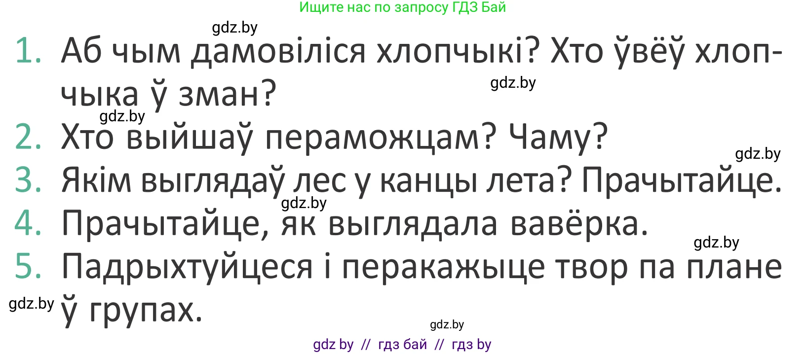 Літаратурнае чытанне, 2 класс Учебник, авторы: Антонава Надзея Уладзіславаўна, Буторына Ірына Аляксандраўна, Галяш Галіна Аксеньеўна, издательство Нацыянальны інстытут адукацыі, Минск, 2021, жёлтого цвета, Часть 1, страница 61, Условие