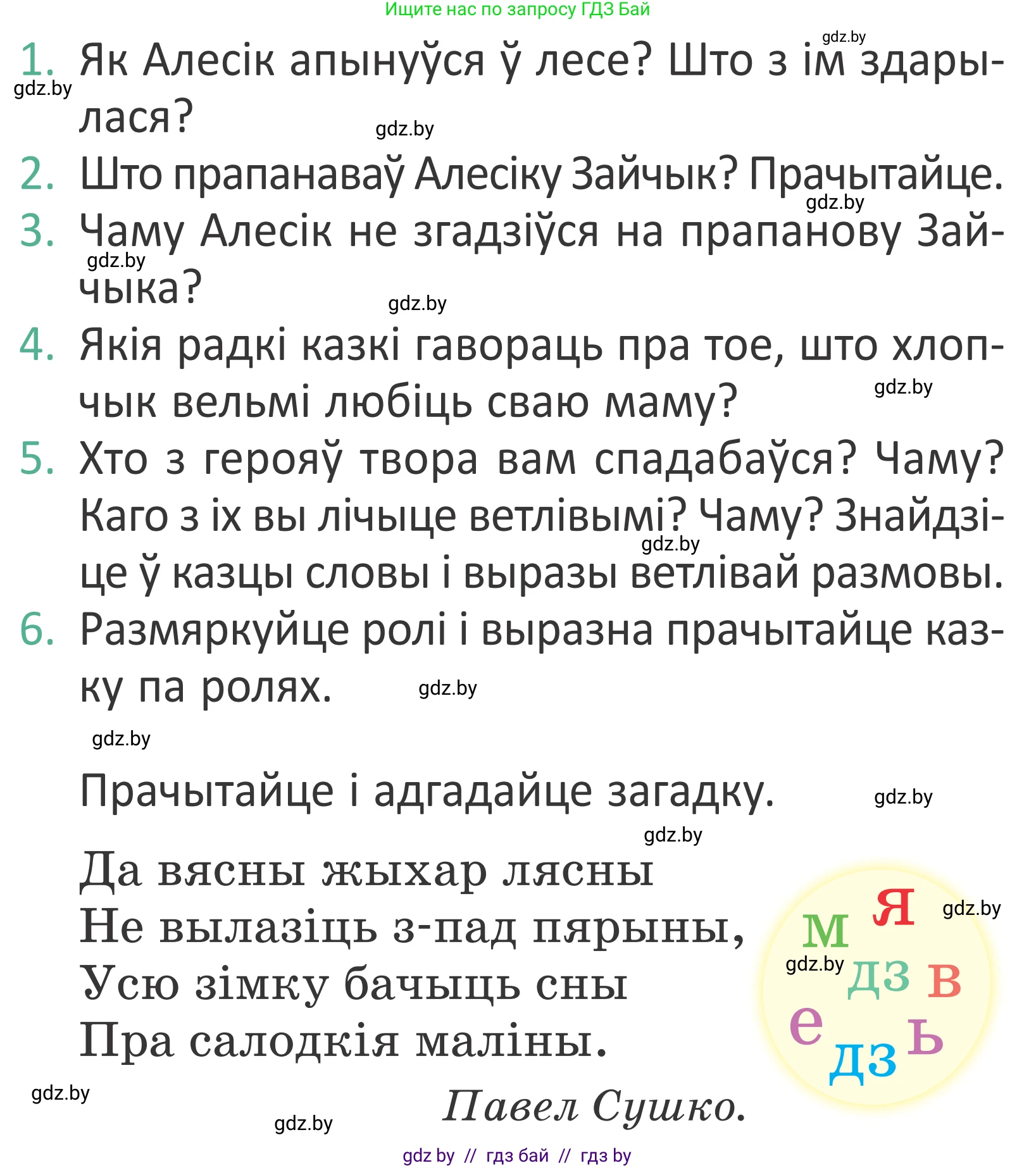 Літаратурнае чытанне, 2 класс Учебник, авторы: Антонава Надзея Уладзіславаўна, Буторына Ірына Аляксандраўна, Галяш Галіна Аксеньеўна, издательство Нацыянальны інстытут адукацыі, Минск, 2021, жёлтого цвета, Часть 1, страница 66, Условие